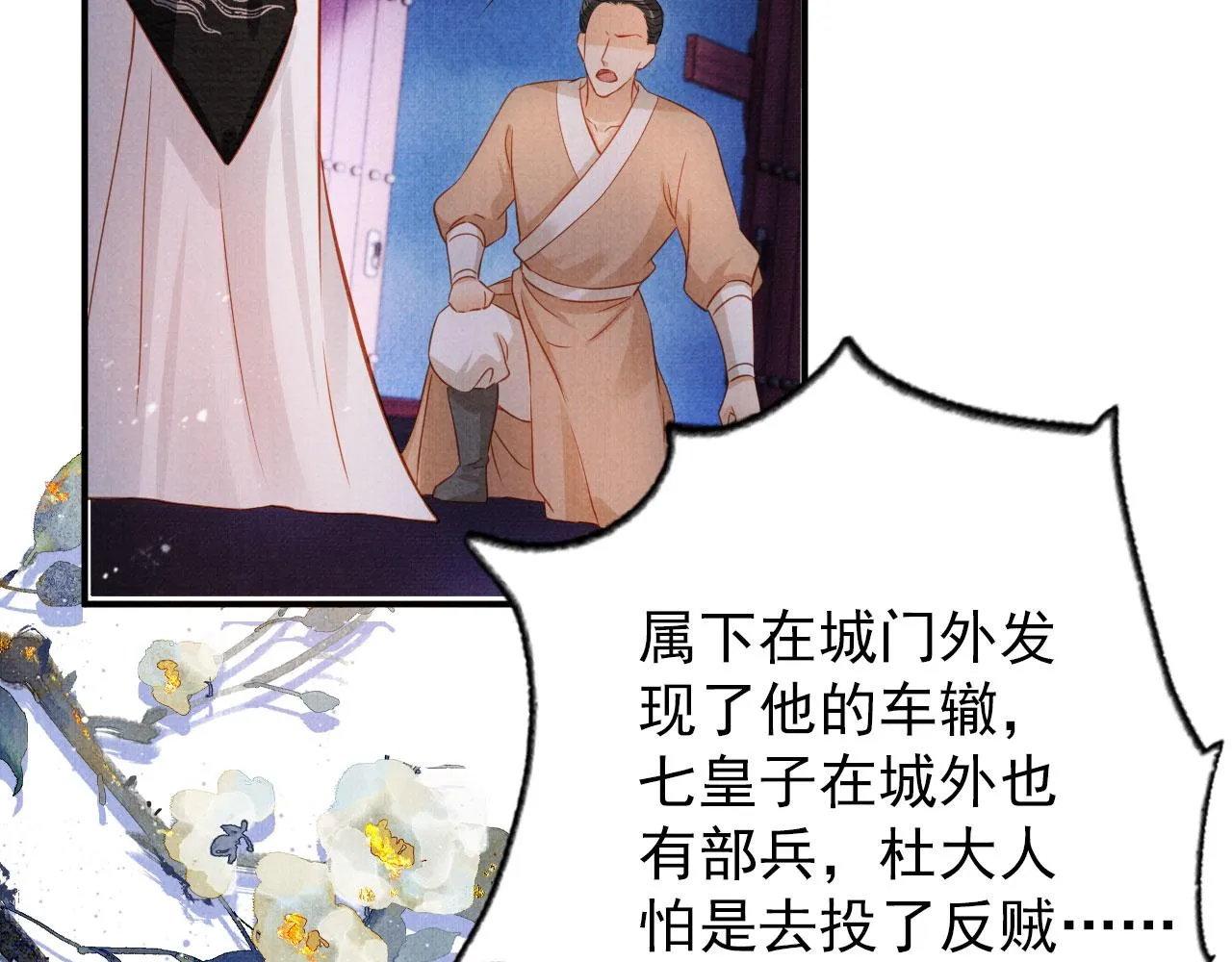 第67话 皇子谋反 第74页