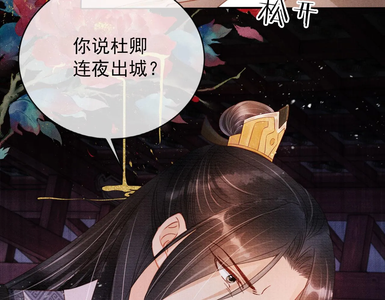 第67话 皇子谋反 第79页
