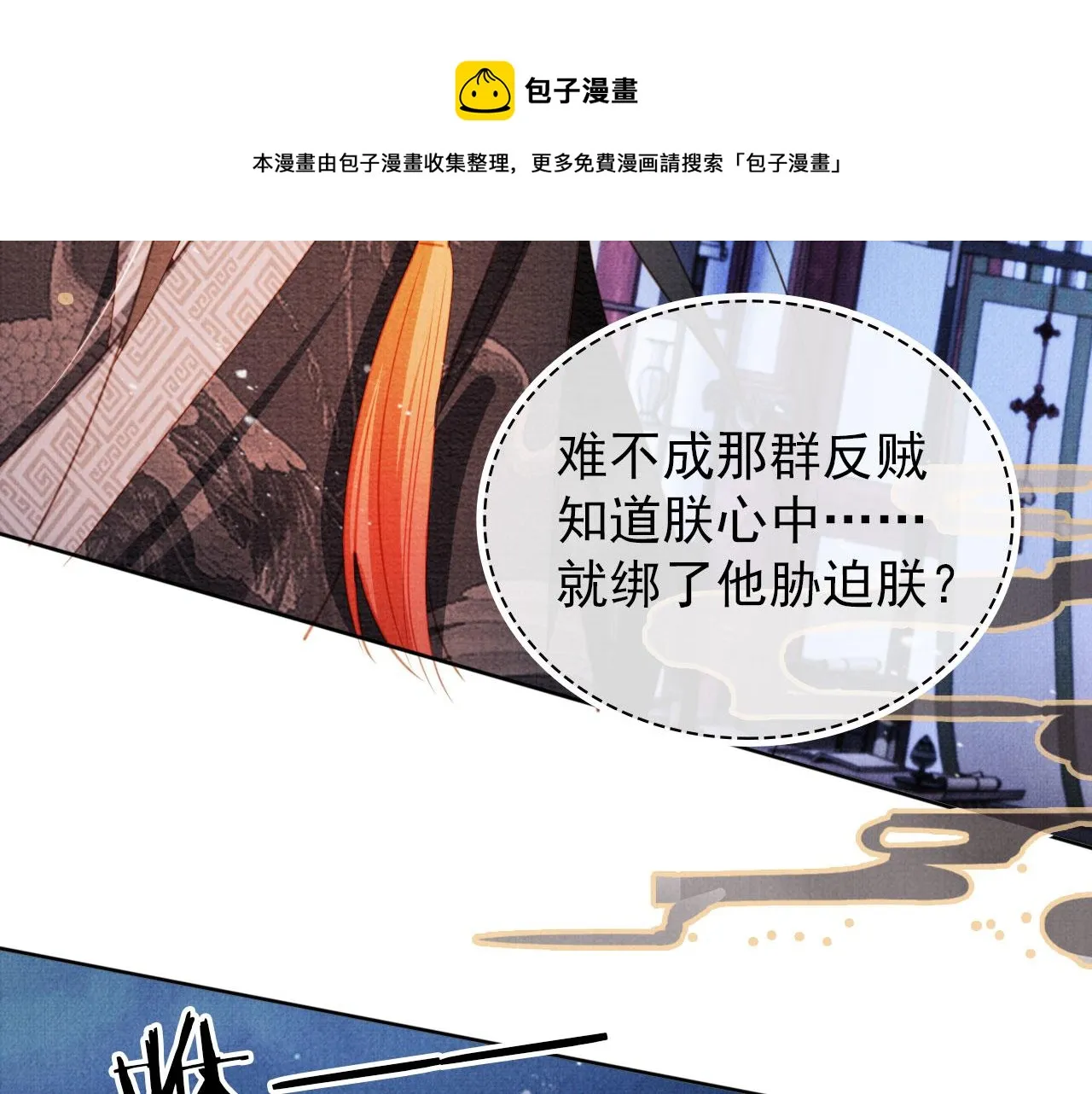 第67话 皇子谋反 第81页