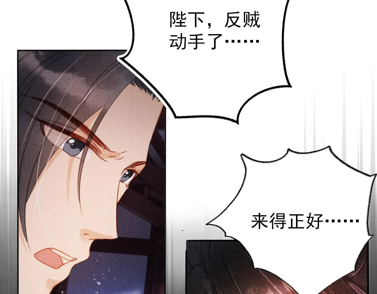第67话 皇子谋反 第83页
