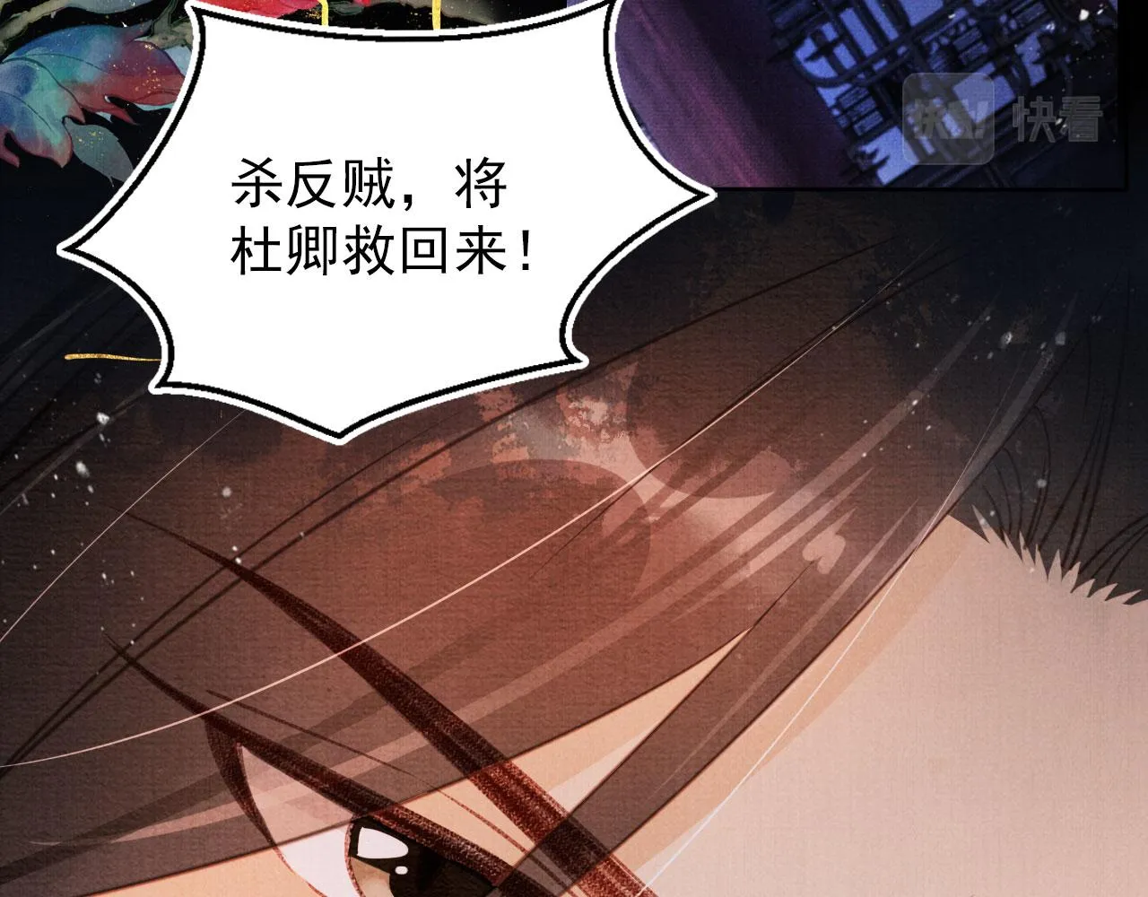 第67话 皇子谋反 第85页