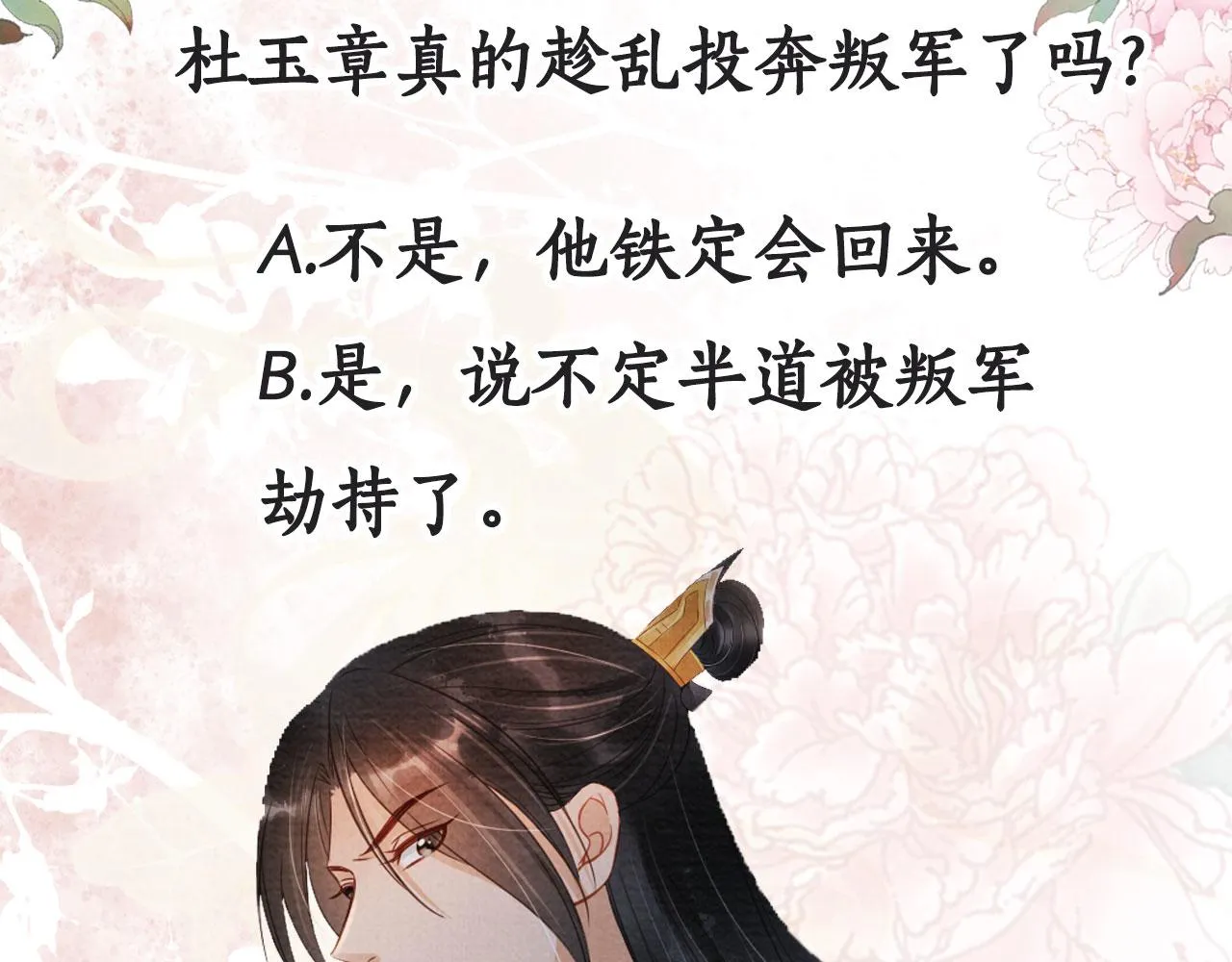 第67话 皇子谋反 第90页