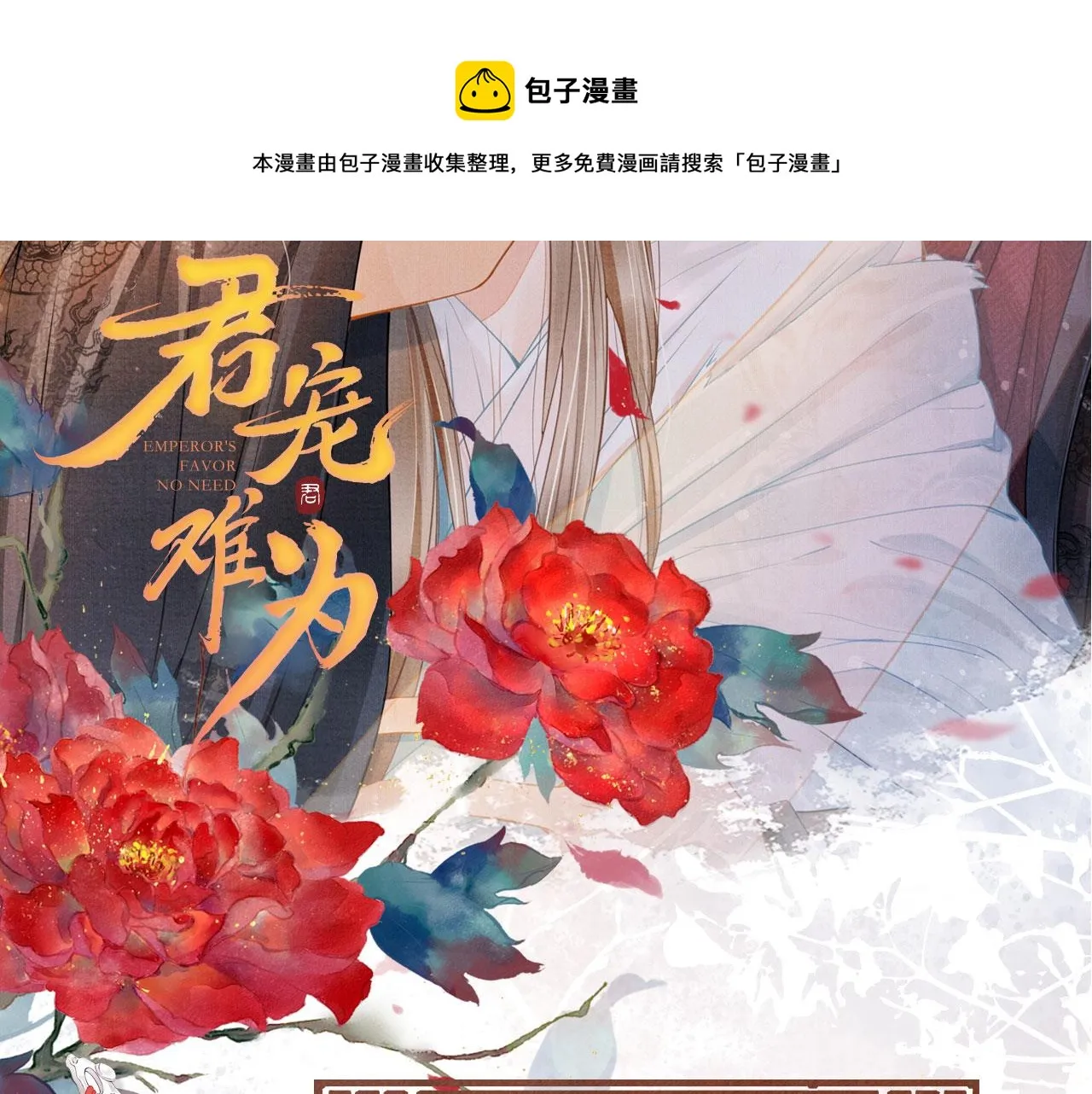 第67话 皇子谋反 第101页
