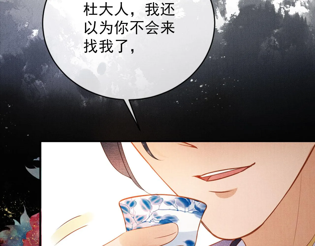 第66话 最后布局 第9页