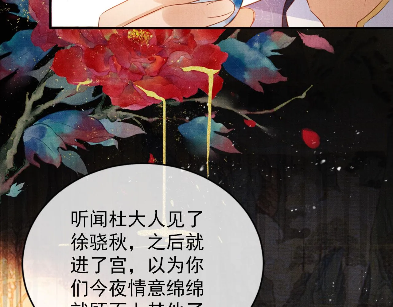 第66话 最后布局 第10页