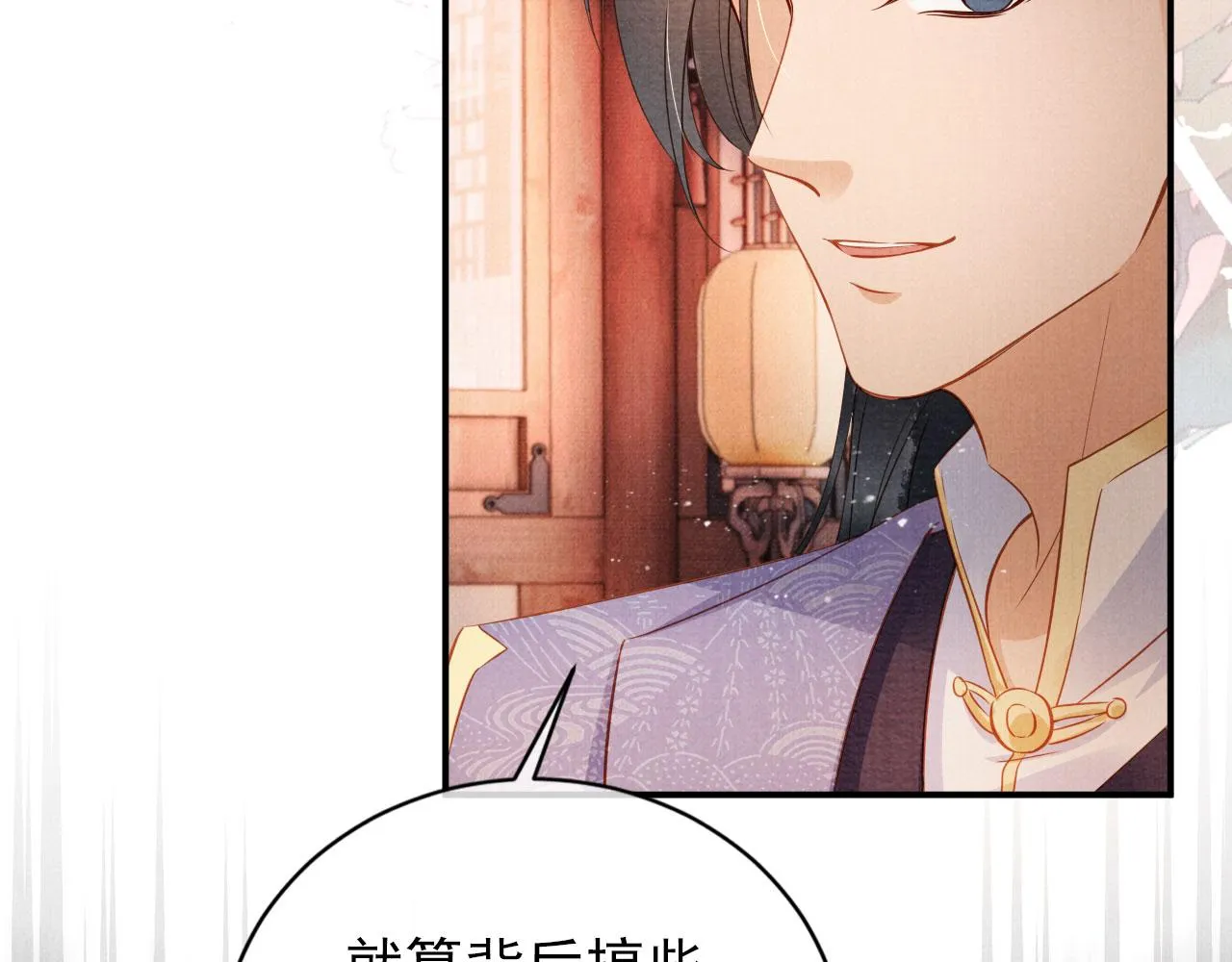 第66话 最后布局 第16页