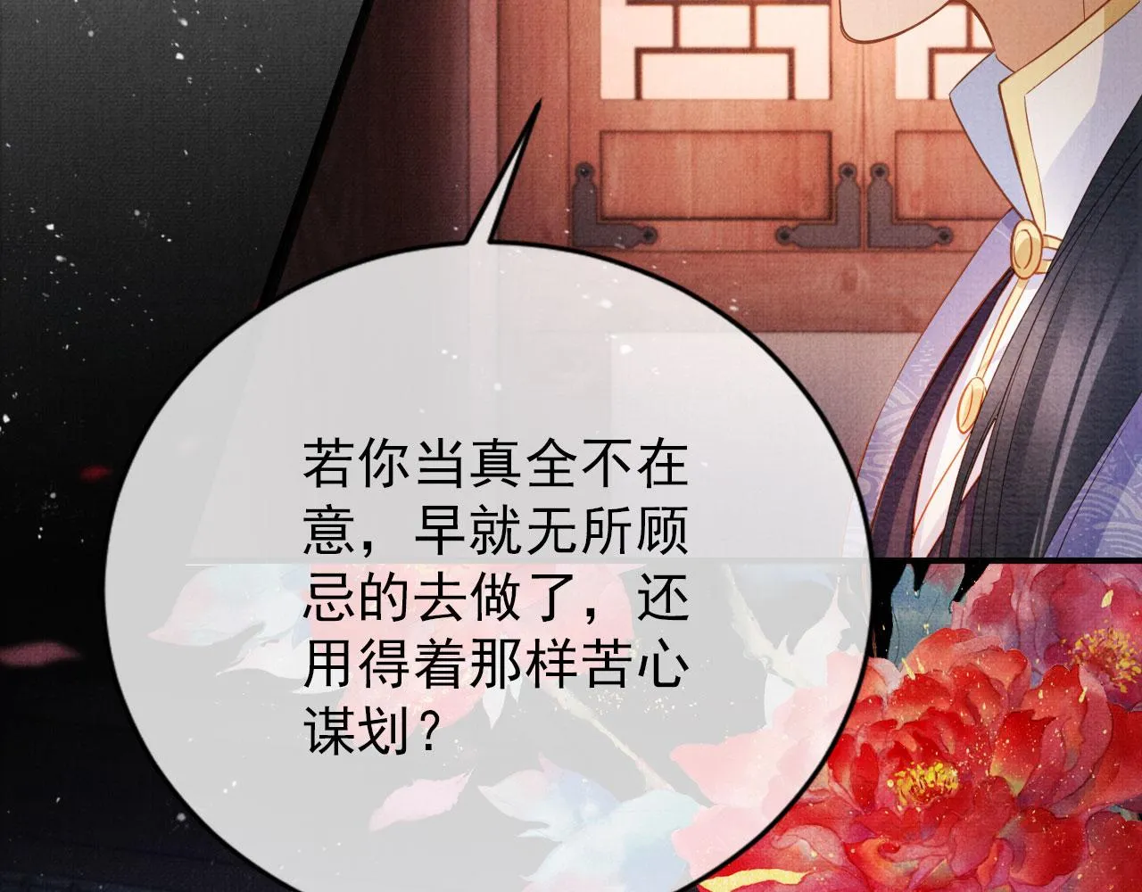 第66话 最后布局 第20页