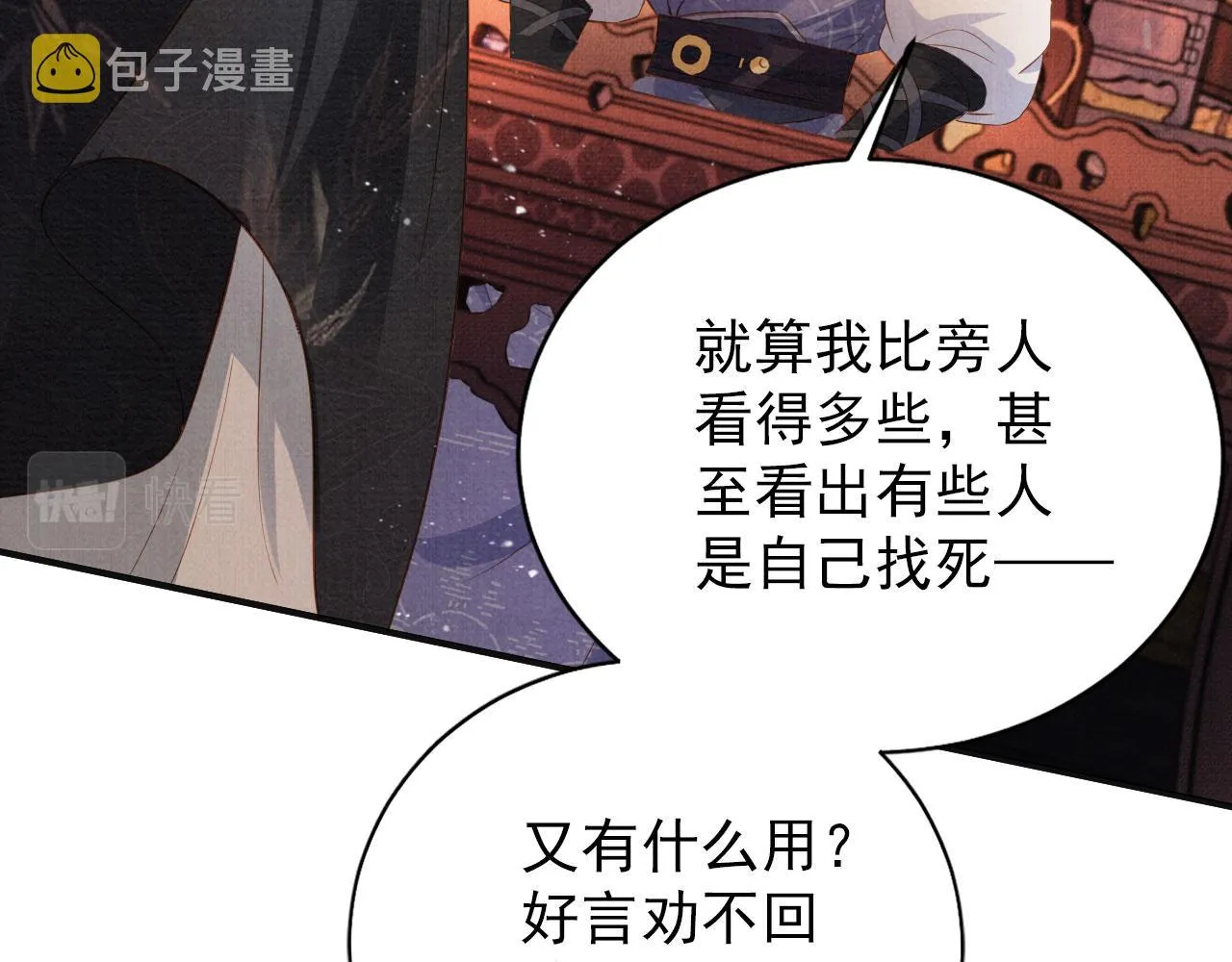第66话 最后布局 第23页