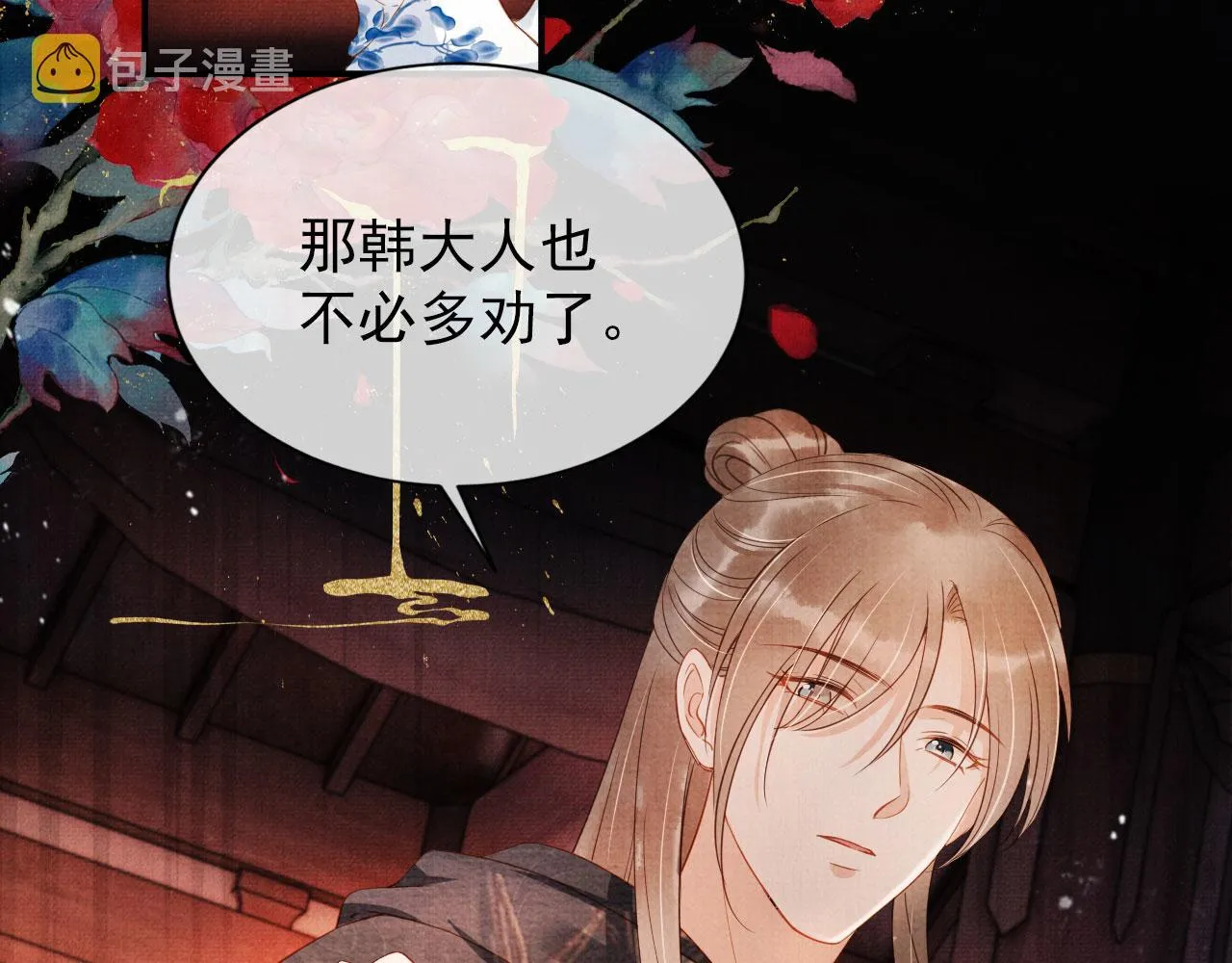 第66话 最后布局 第26页