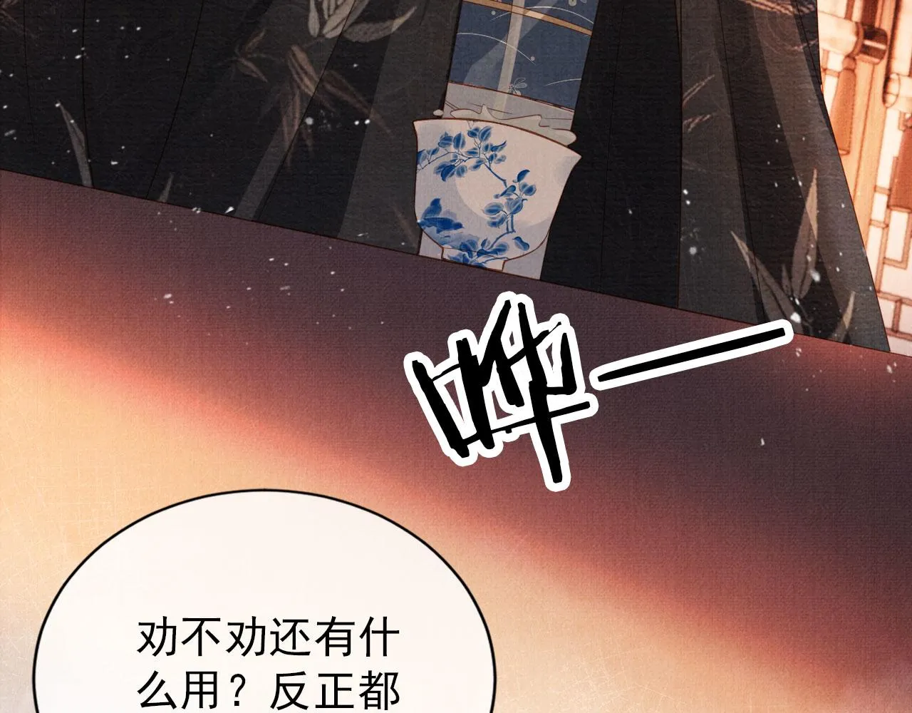 第66话 最后布局 第28页
