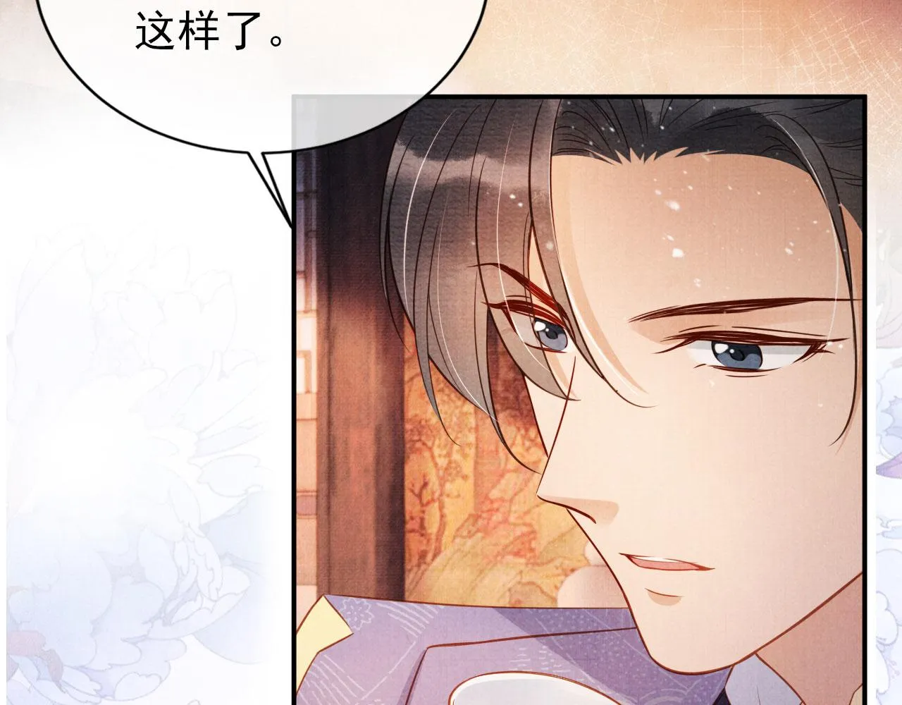 第66话 最后布局 第29页