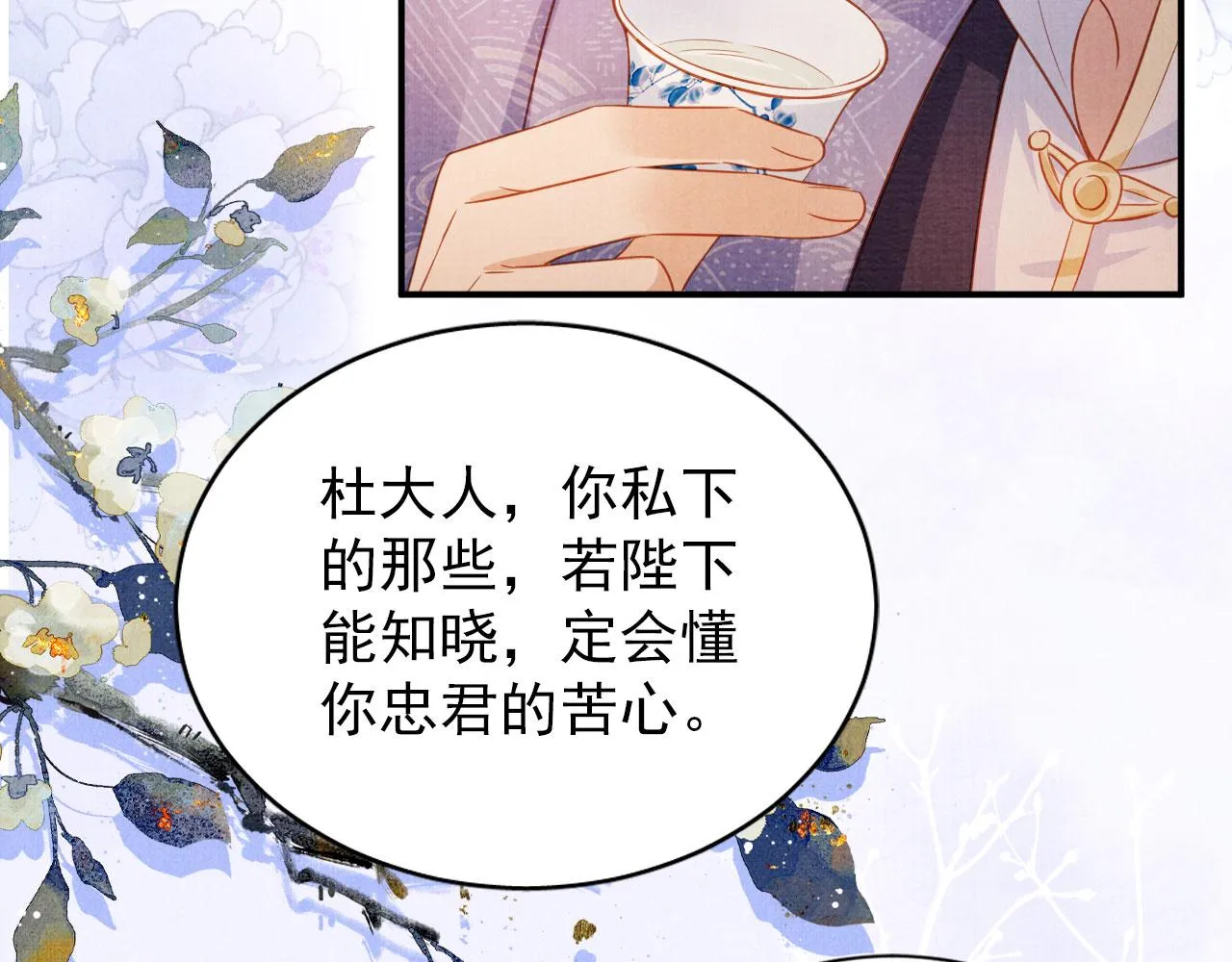 第66话 最后布局 第30页