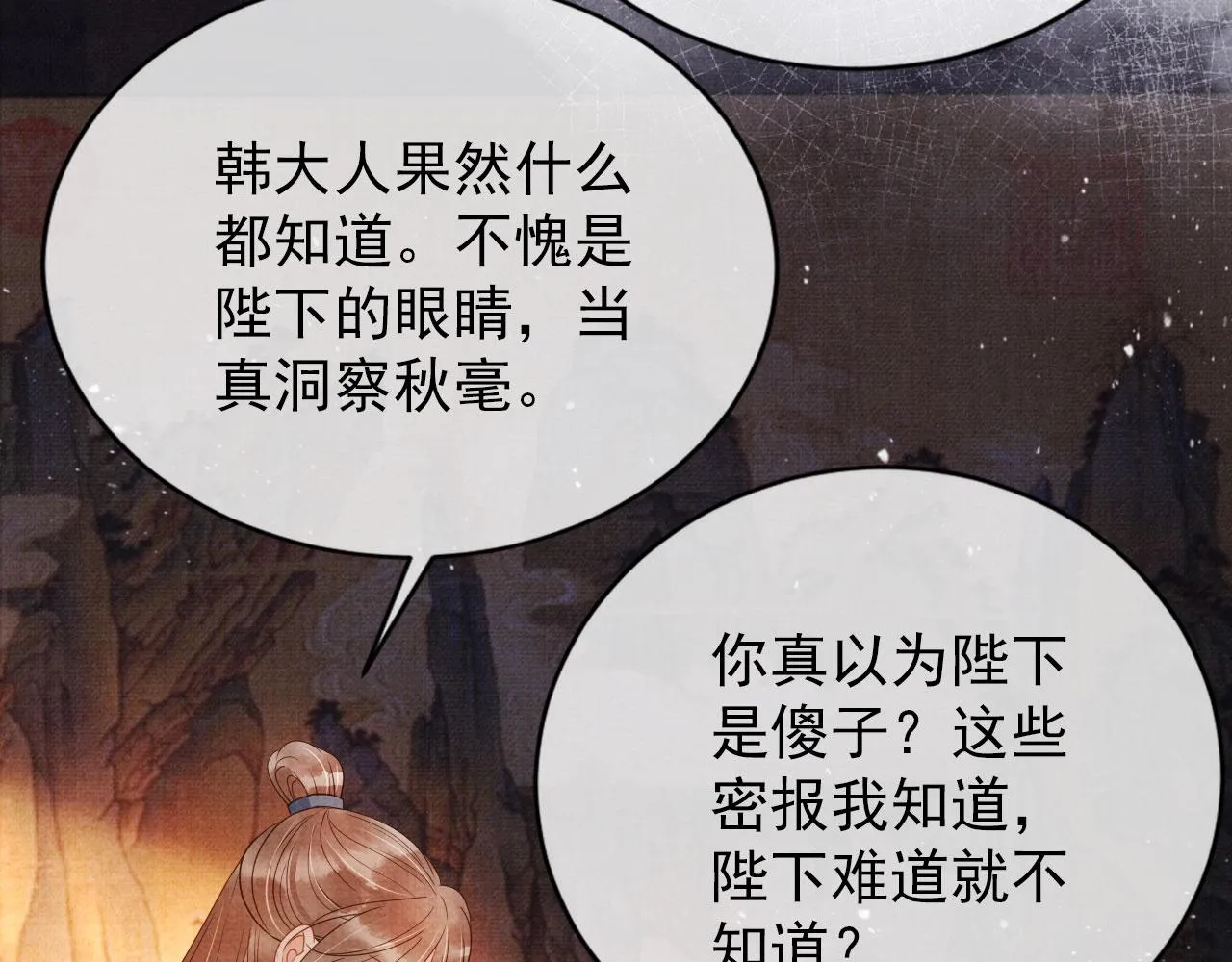 第66话 最后布局 第33页
