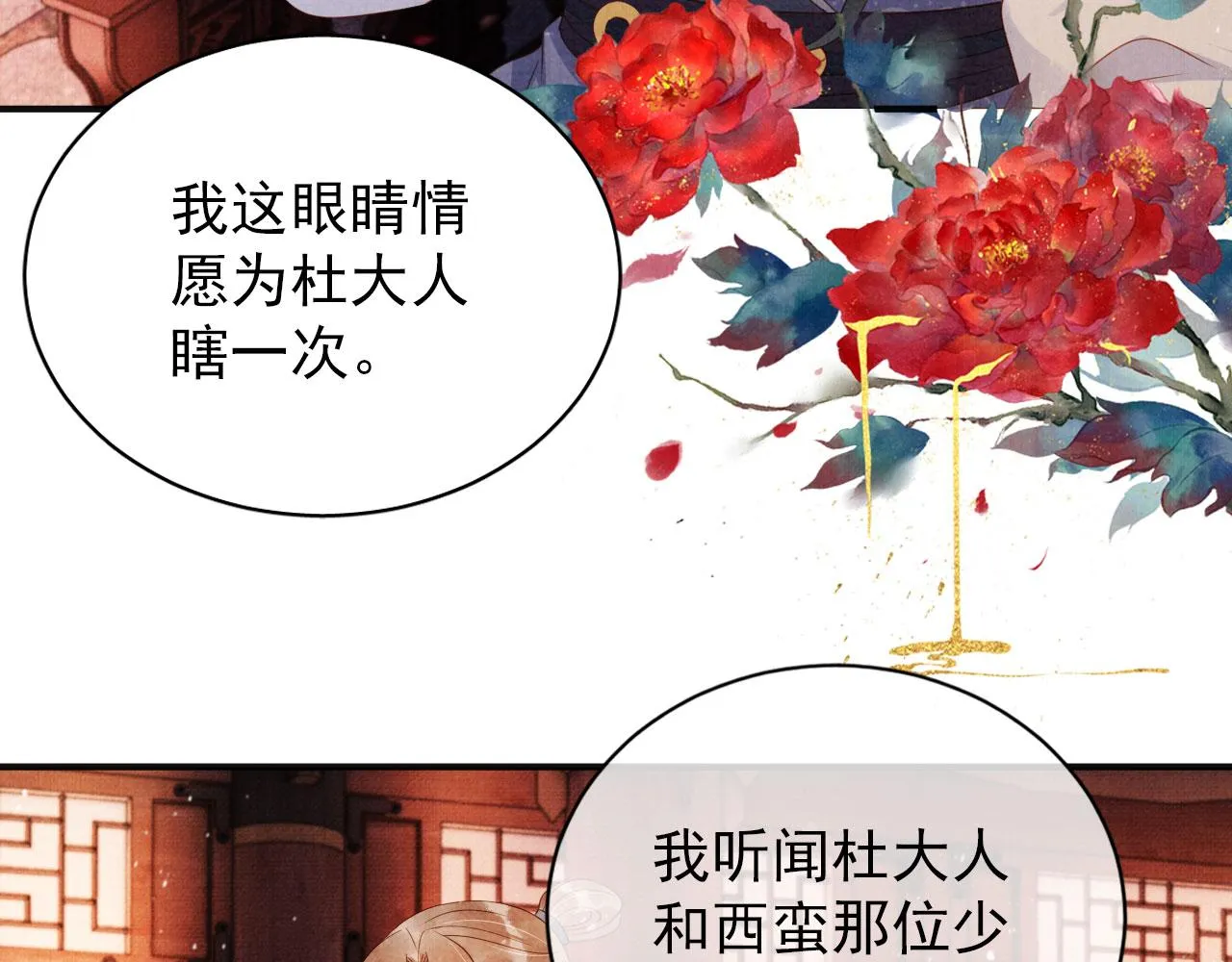 第66话 最后布局 第40页