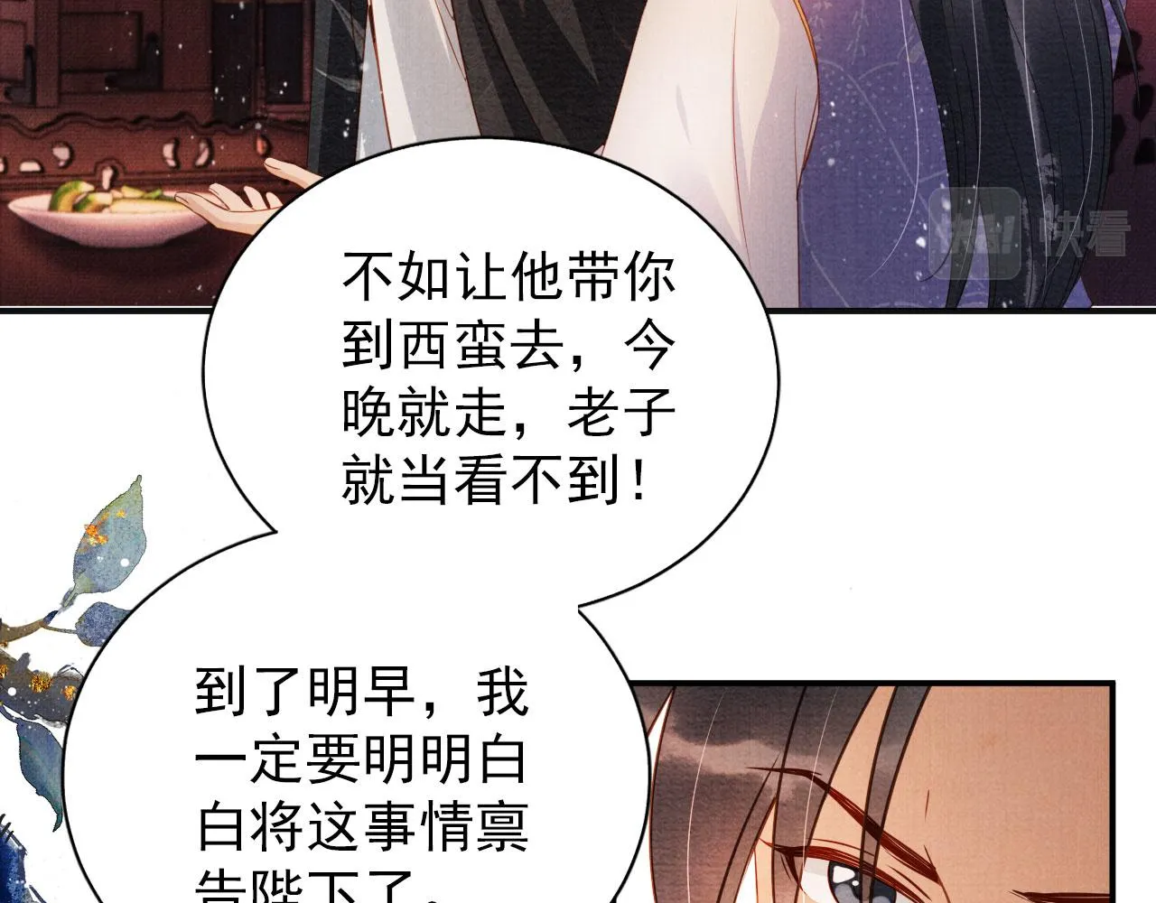 第66话 最后布局 第42页