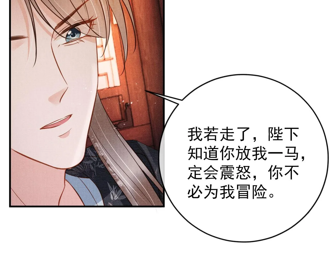 第66话 最后布局 第44页