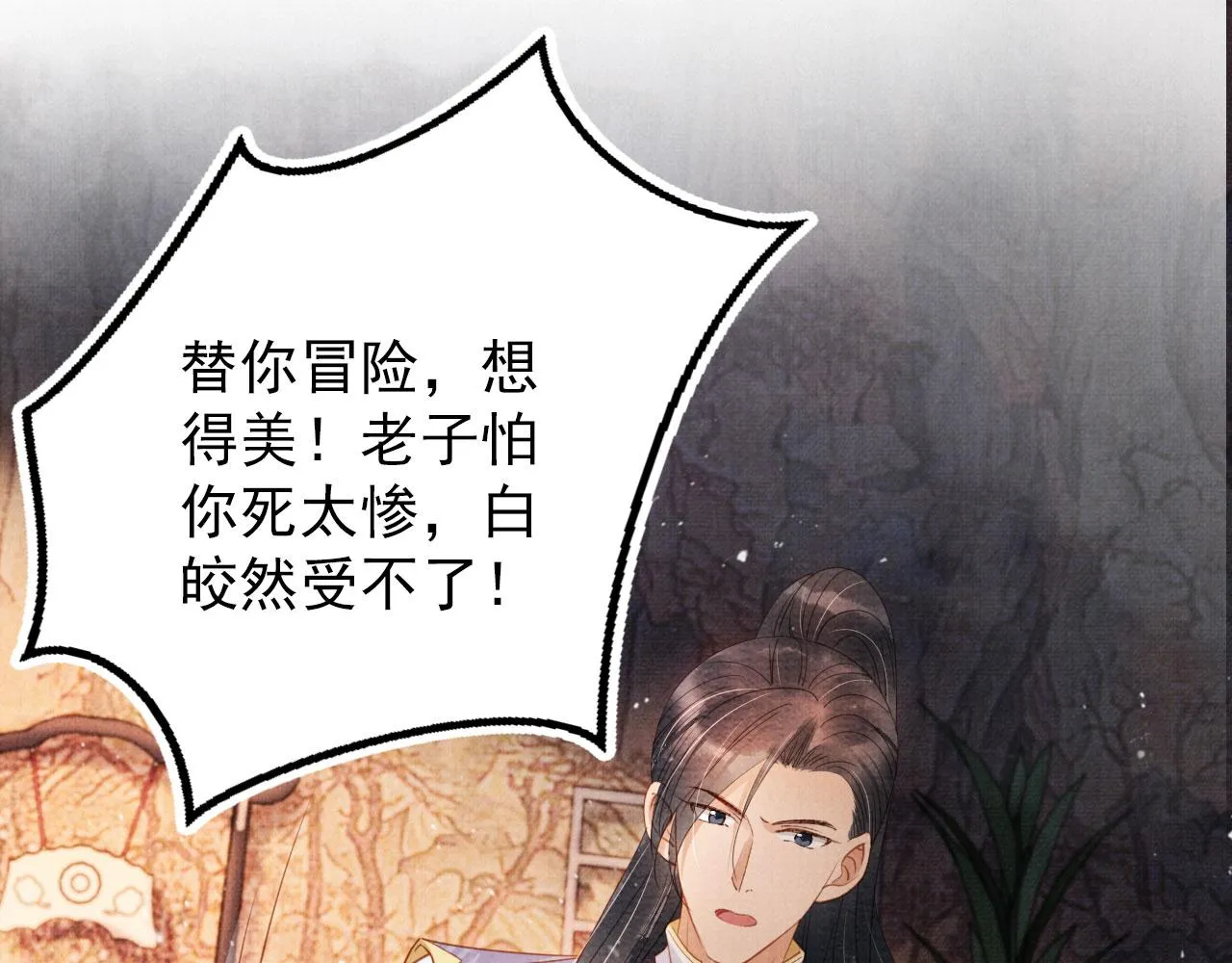 第66话 最后布局 第45页