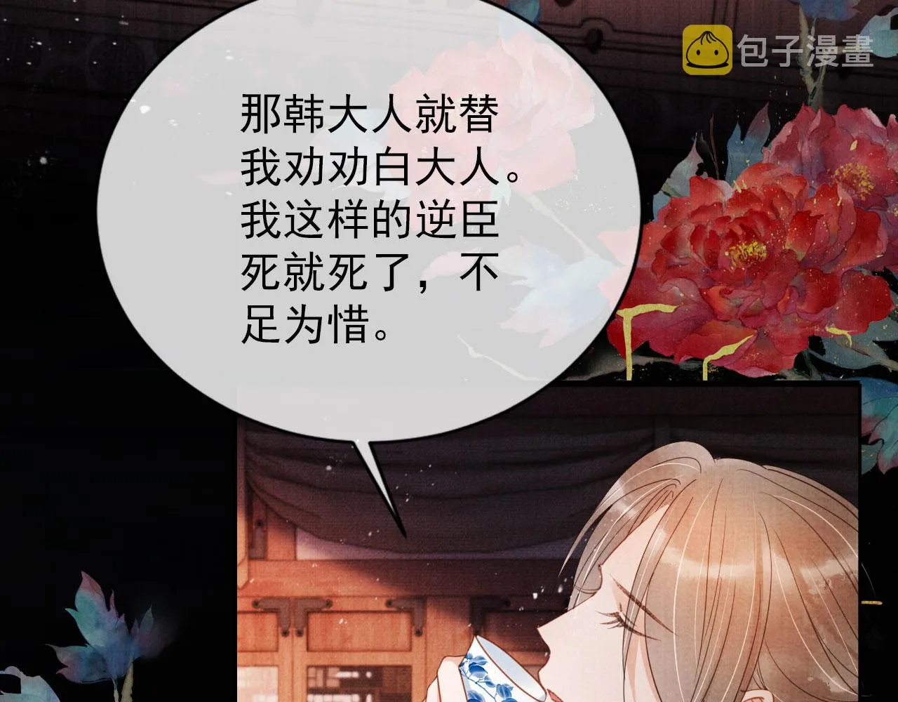 第66话 最后布局 第47页