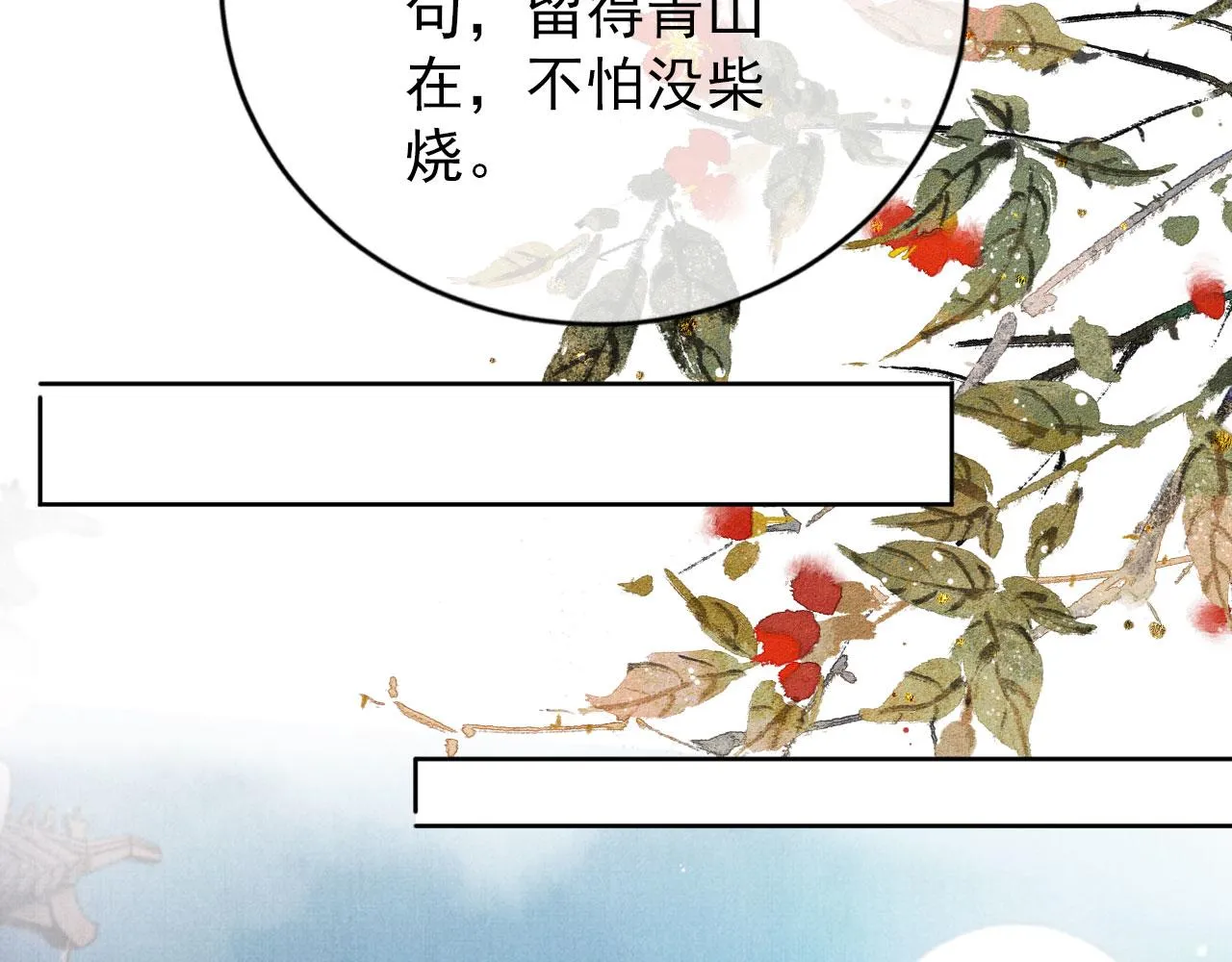 第66话 最后布局 第53页