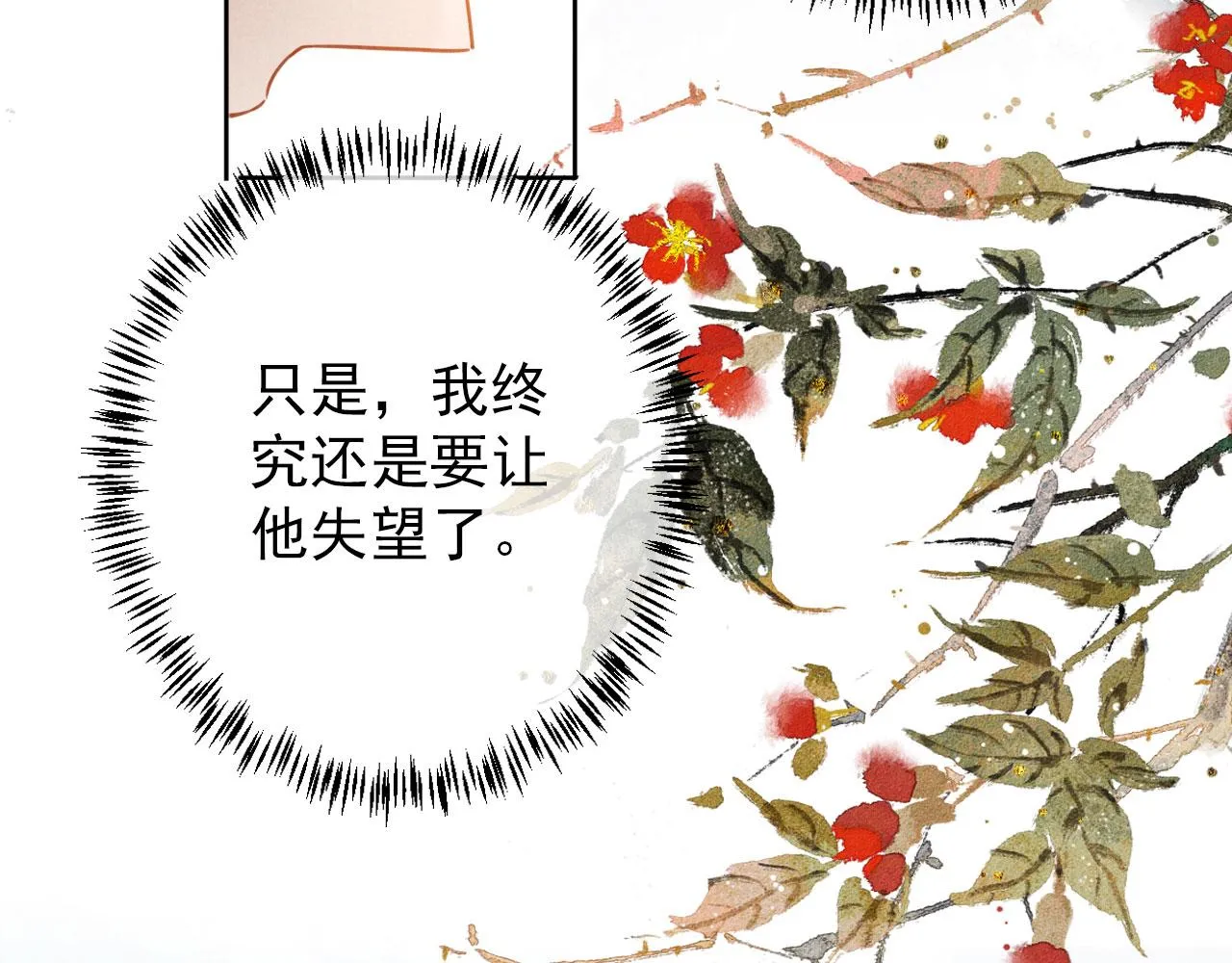 第66话 最后布局 第58页