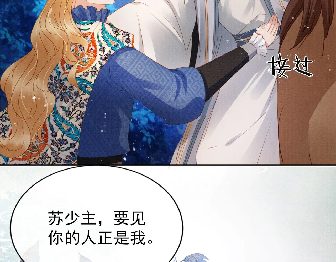 第66话 最后布局 第66页