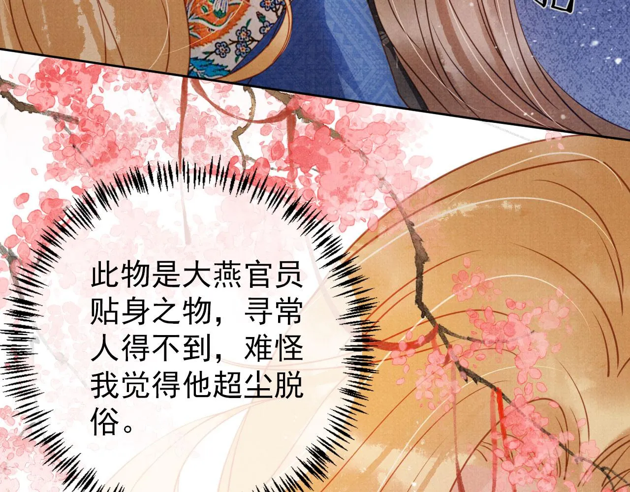 第66话 最后布局 第74页
