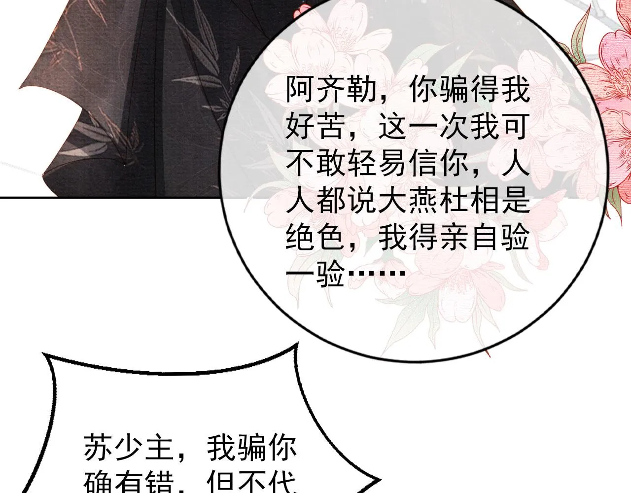 第66话 最后布局 第77页