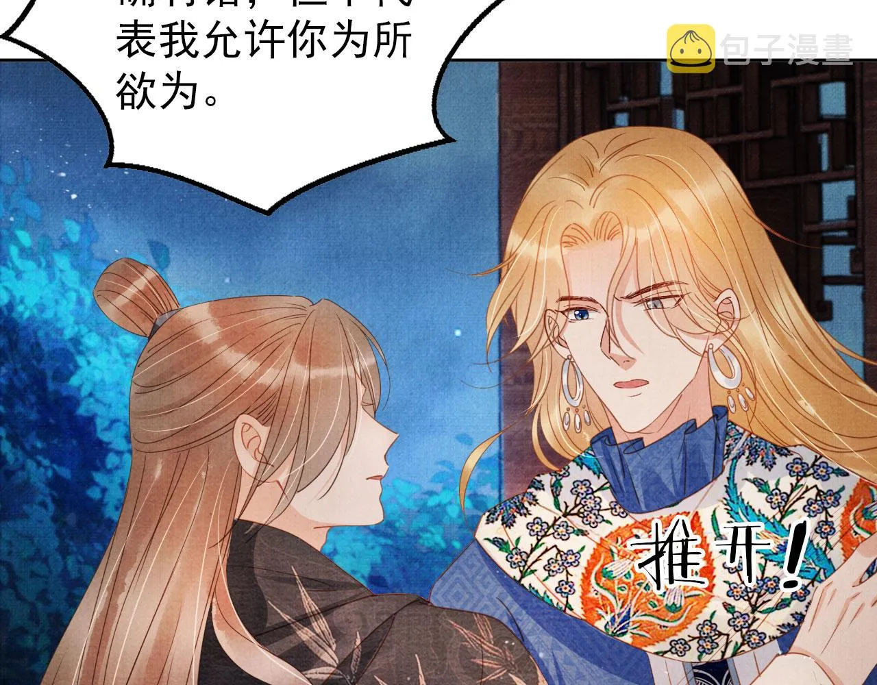 第66话 最后布局 第78页