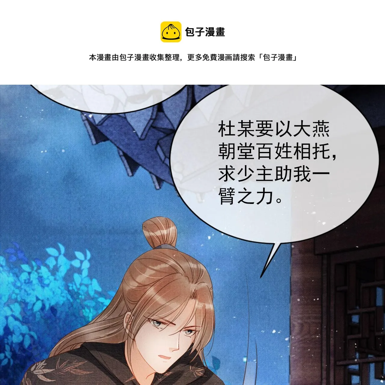 第66话 最后布局 第81页