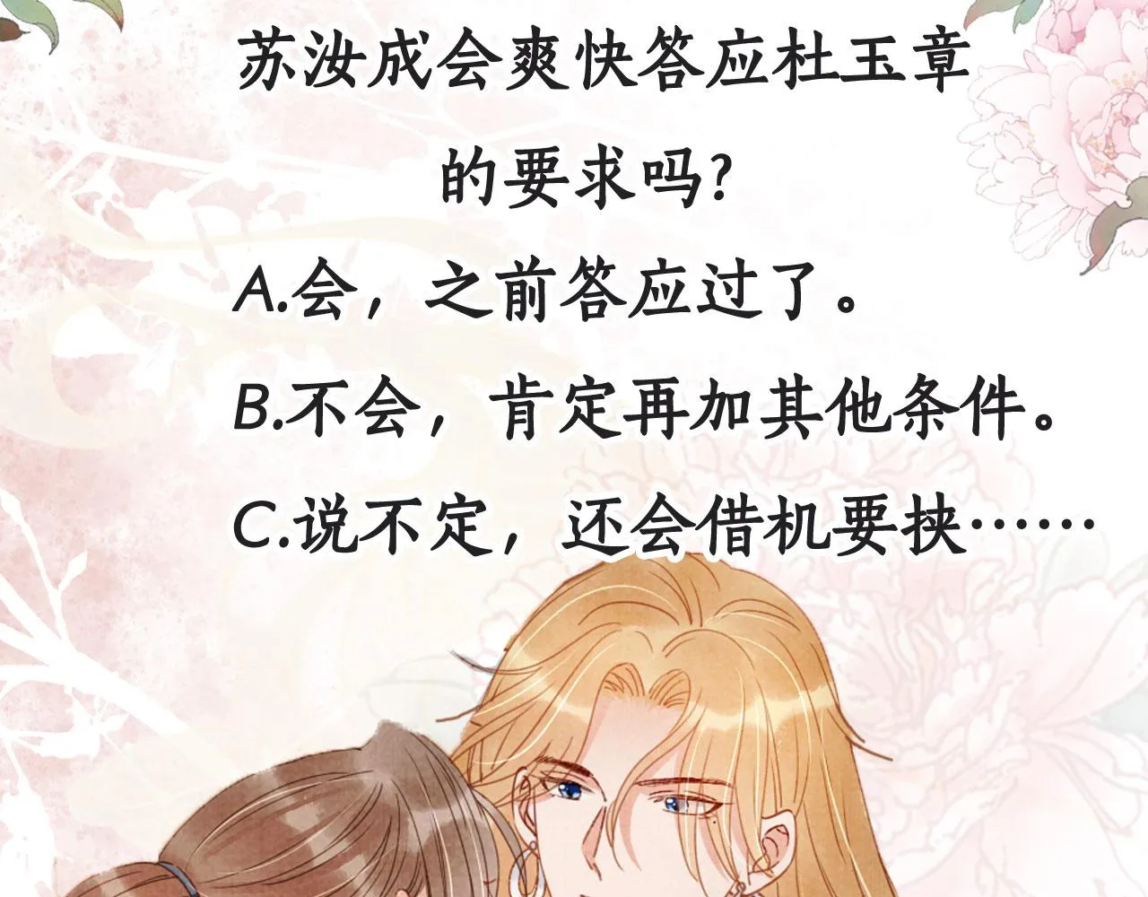 第66话 最后布局 第85页