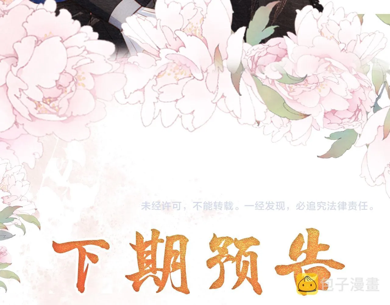 第66话 最后布局 第87页