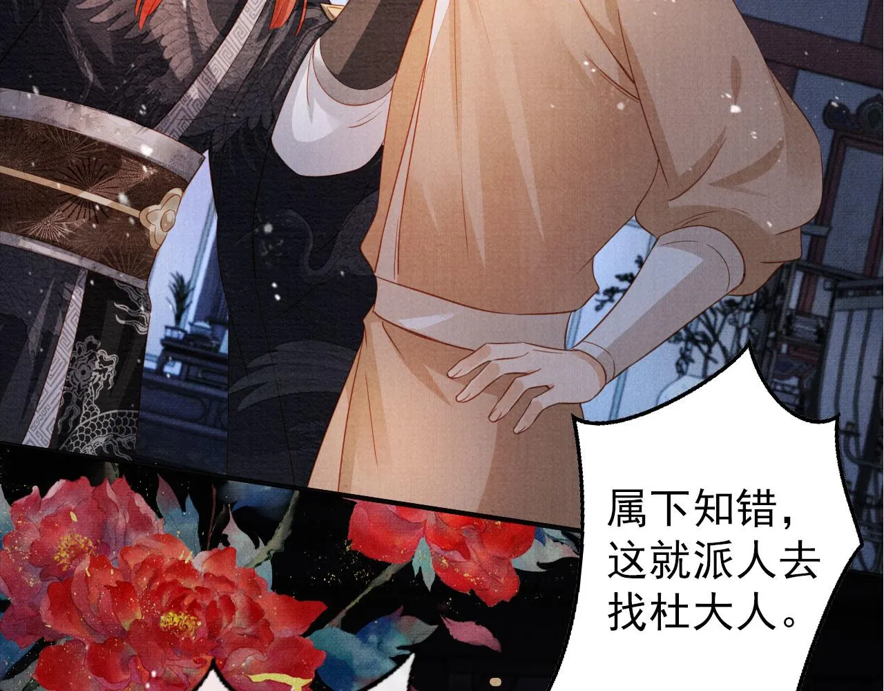 第66话 最后布局 第90页