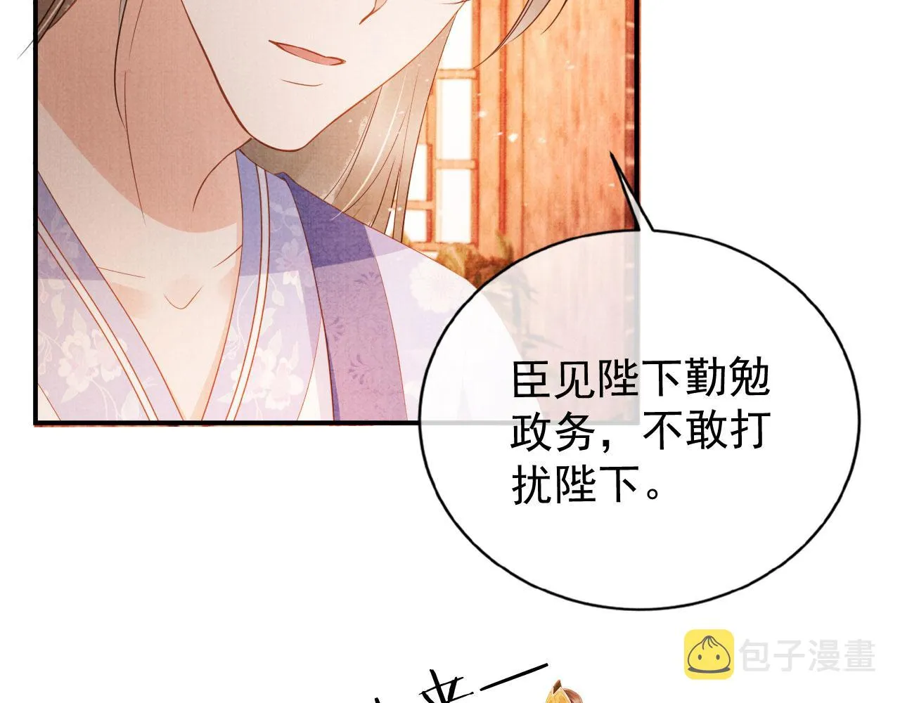 第65话 缓兵之计 第6页