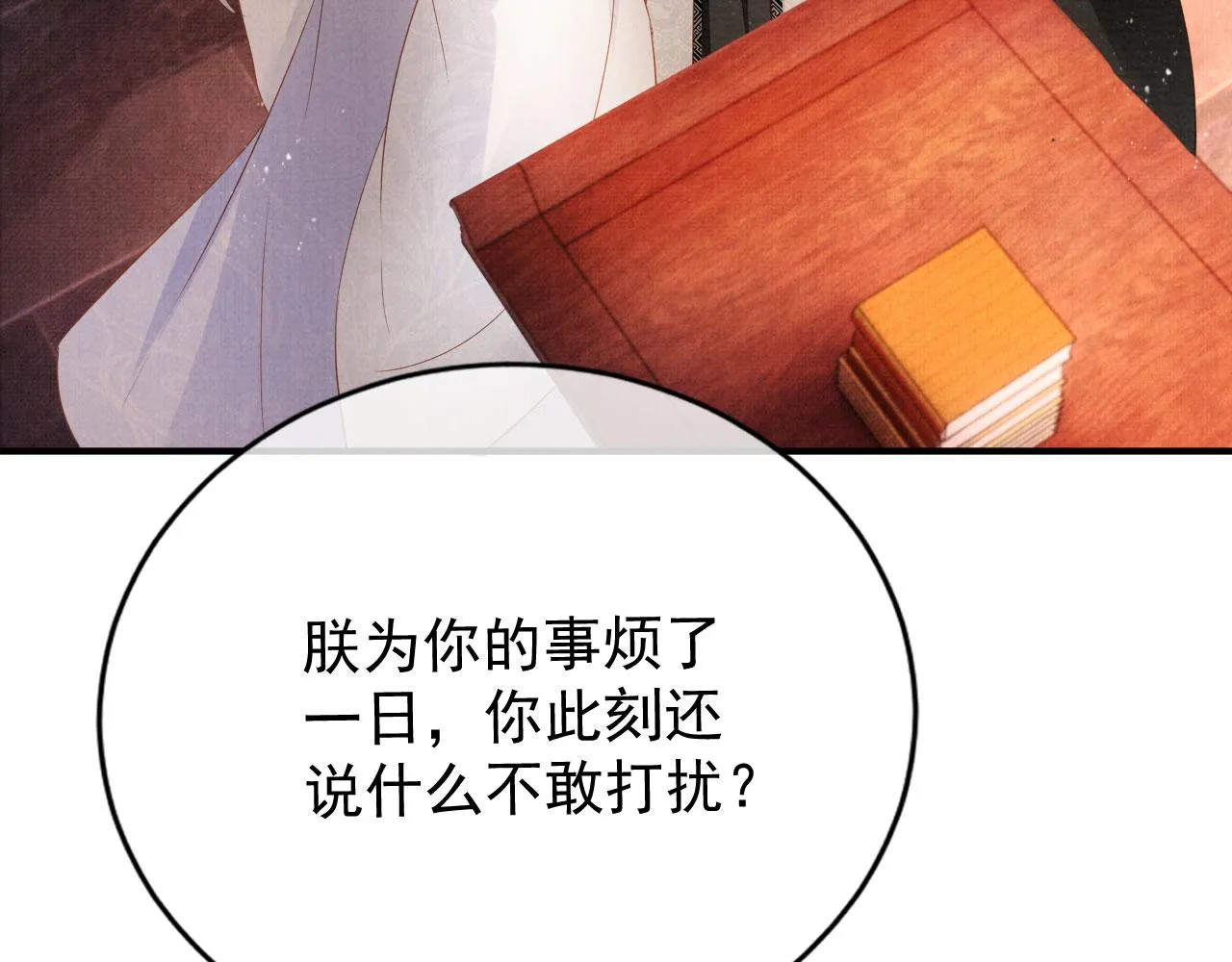 第65话 缓兵之计 第8页