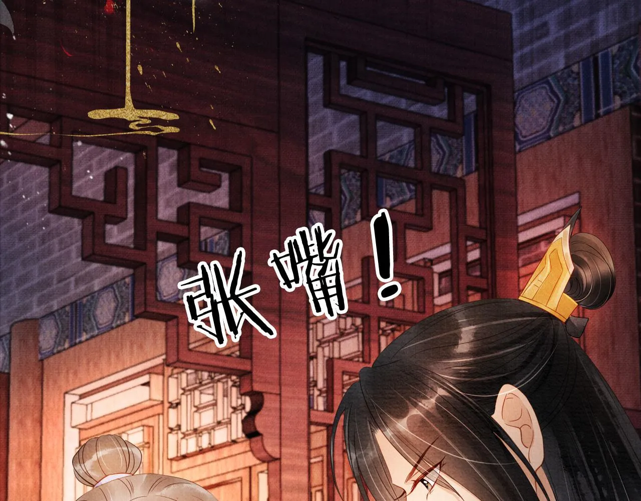 第65话 缓兵之计 第12页