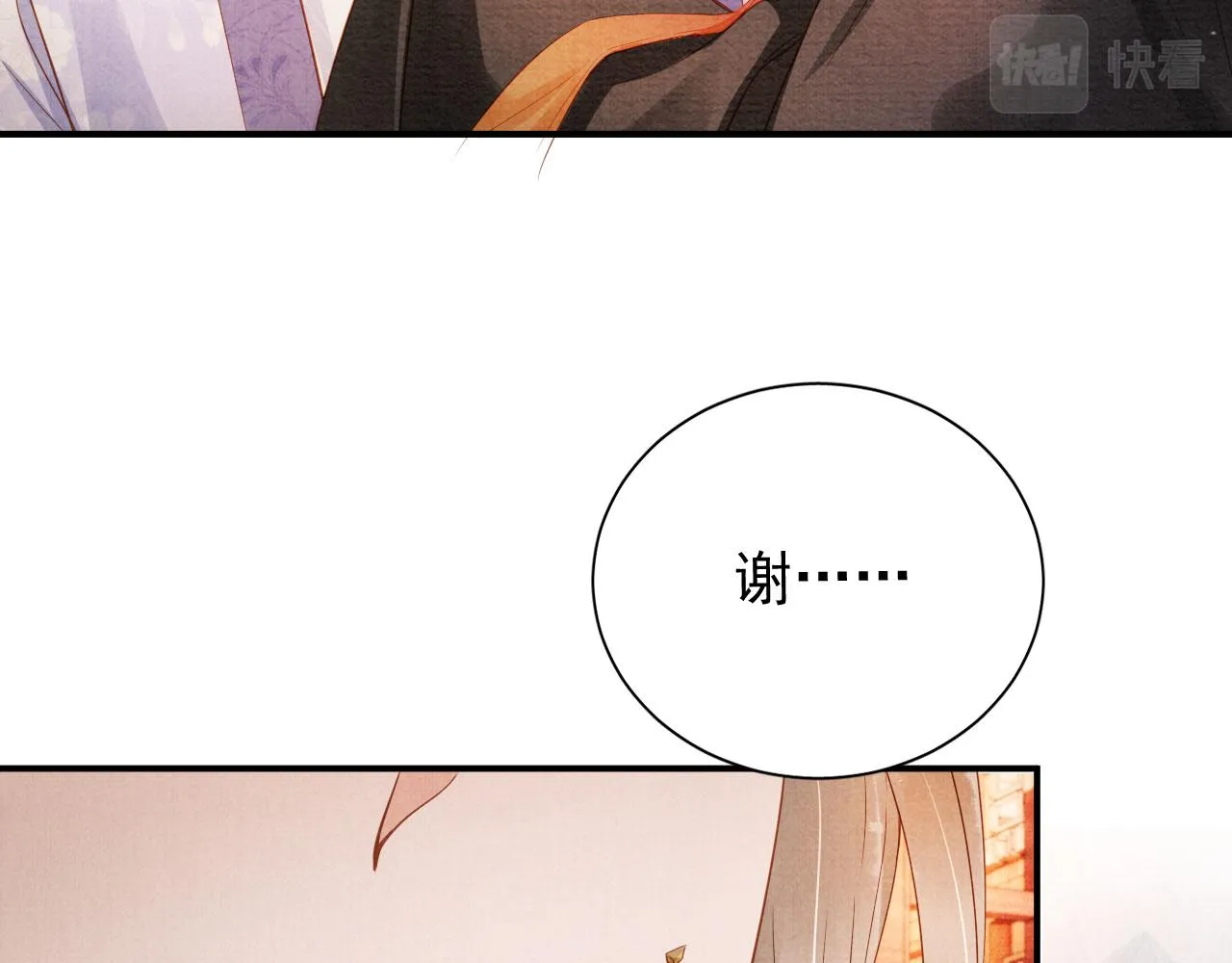 第65话 缓兵之计 第14页