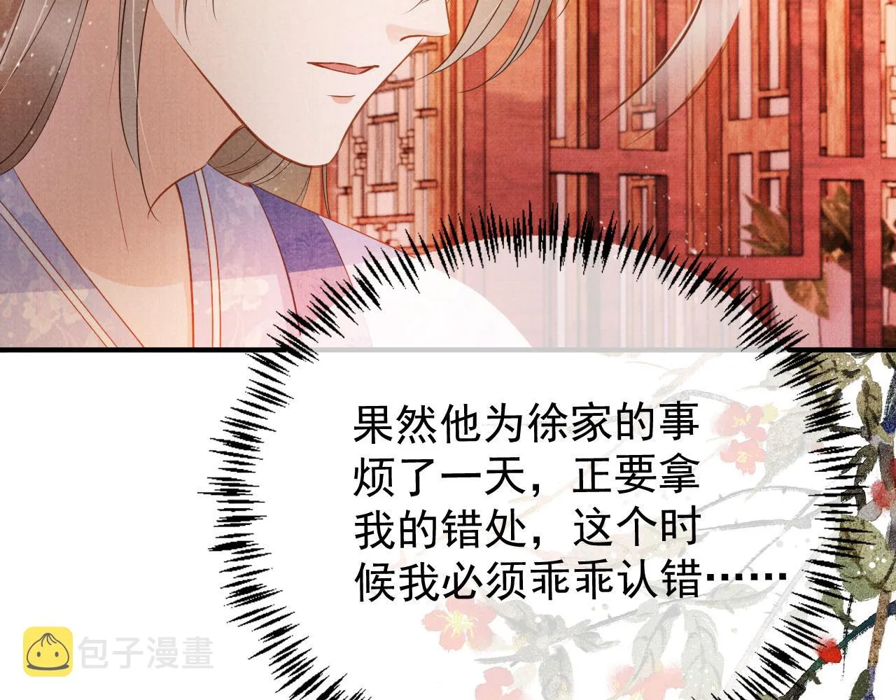 第65话 缓兵之计 第19页