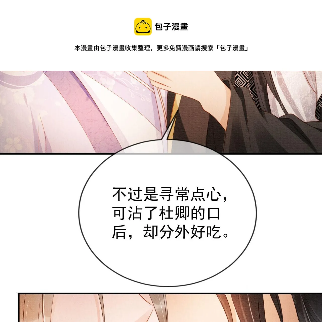 第65话 缓兵之计 第25页