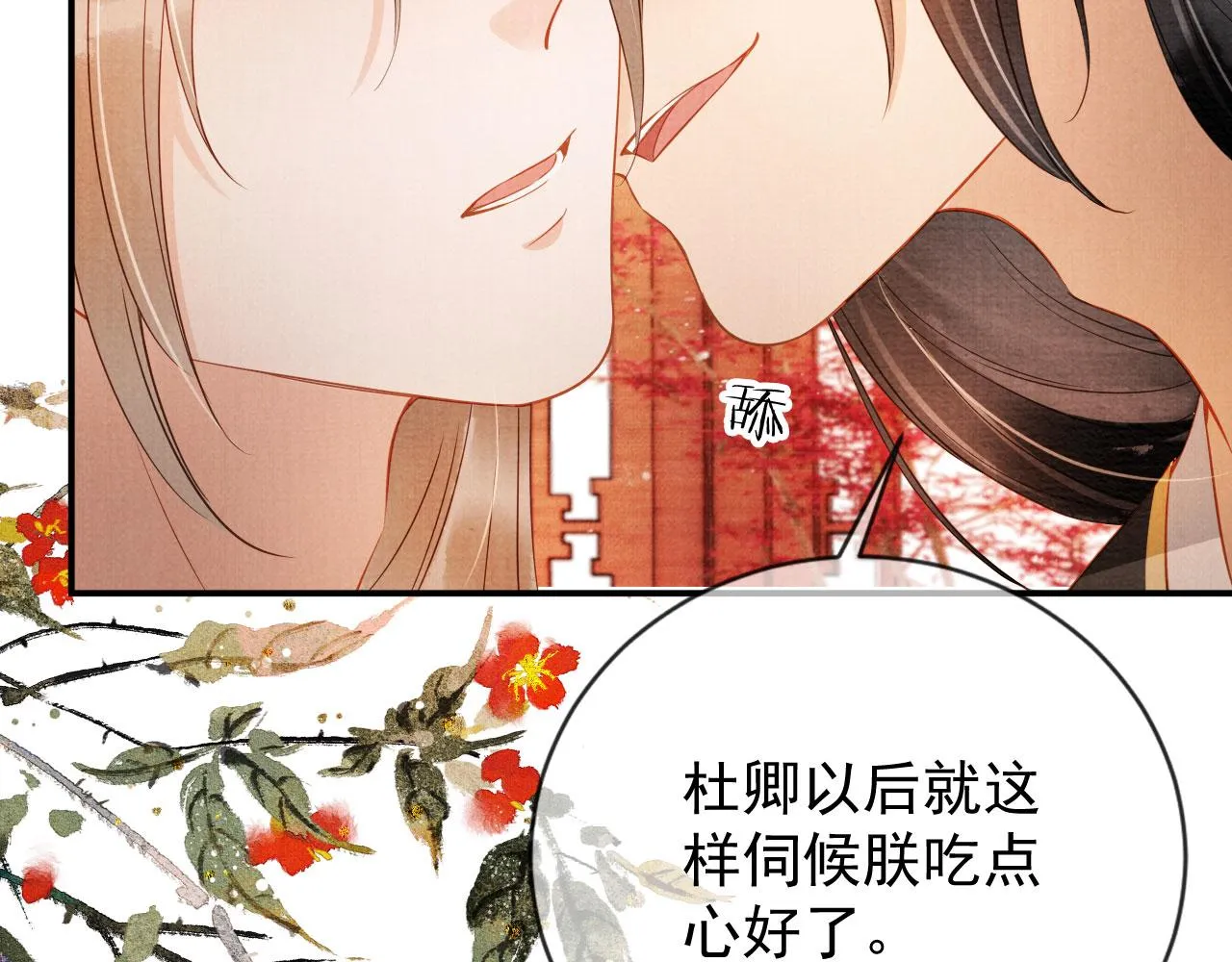 第65话 缓兵之计 第26页