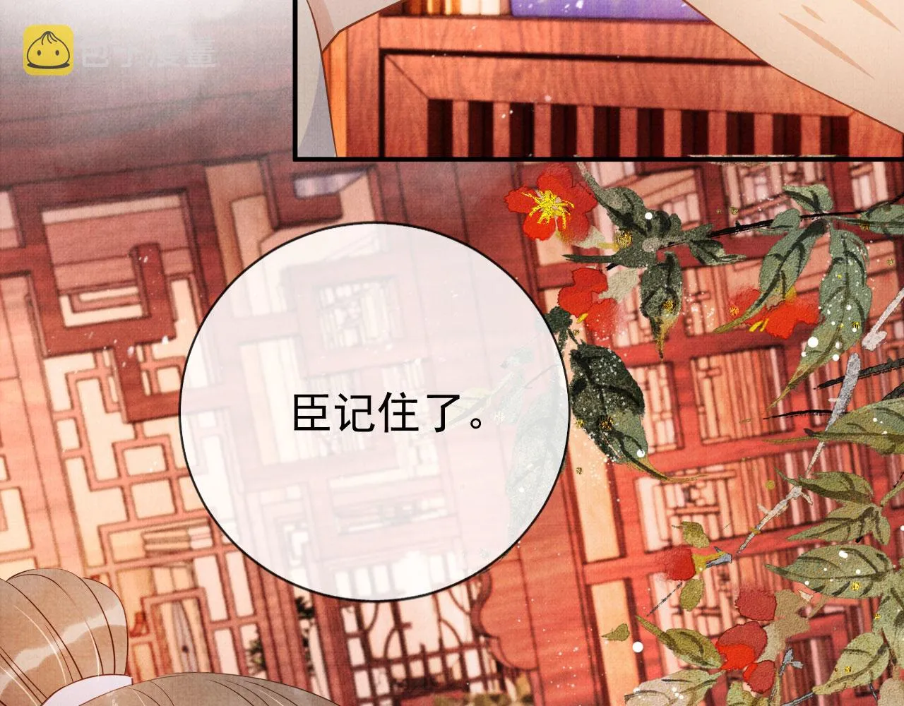 第65话 缓兵之计 第30页