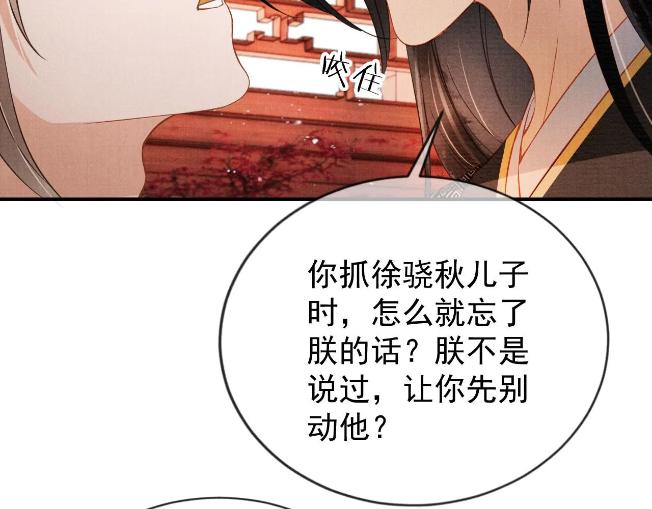 第65话 缓兵之计 第36页