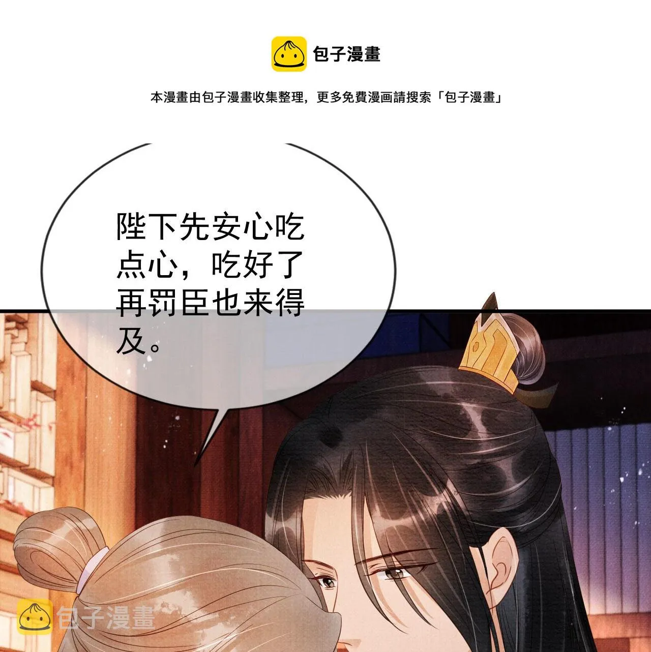 第65话 缓兵之计 第37页