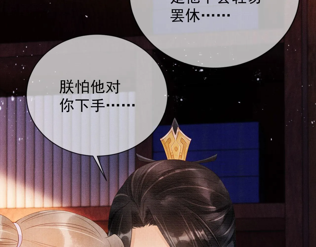 第65话 缓兵之计 第39页