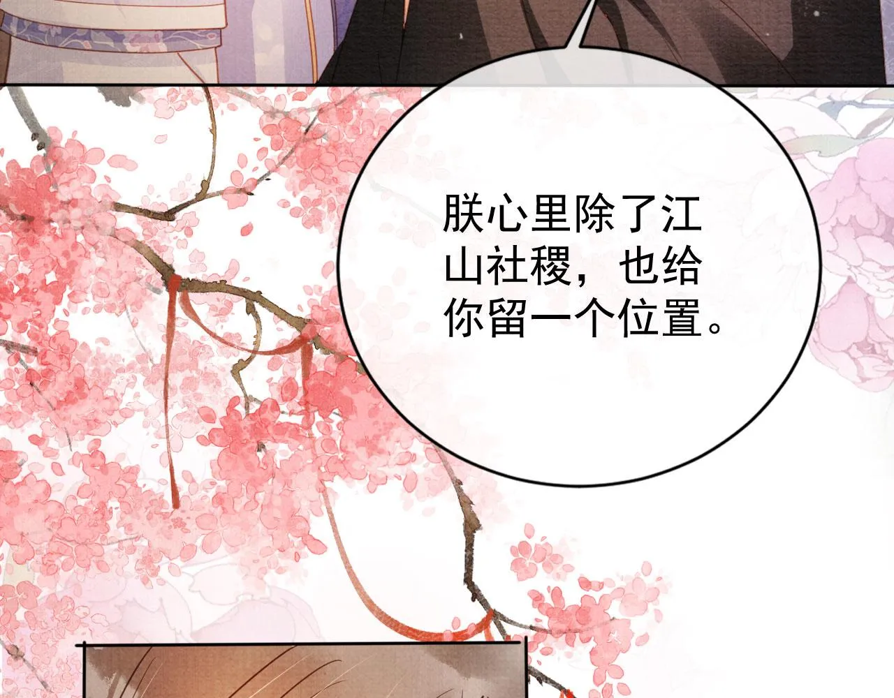 第65话 缓兵之计 第46页