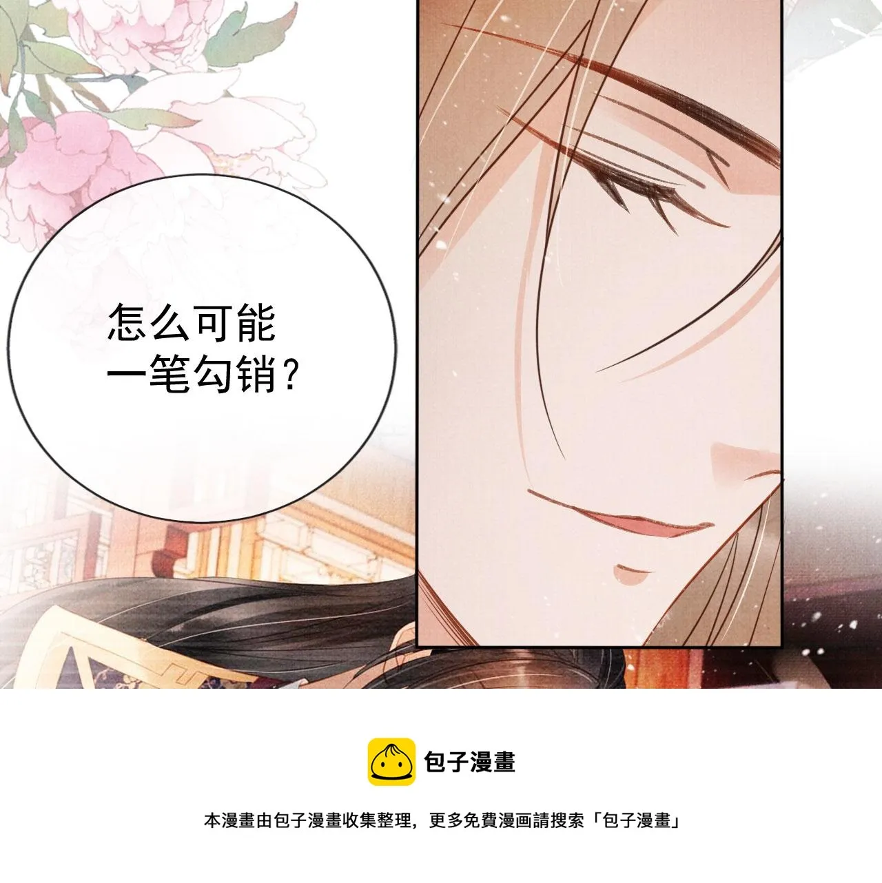 第65话 缓兵之计 第49页
