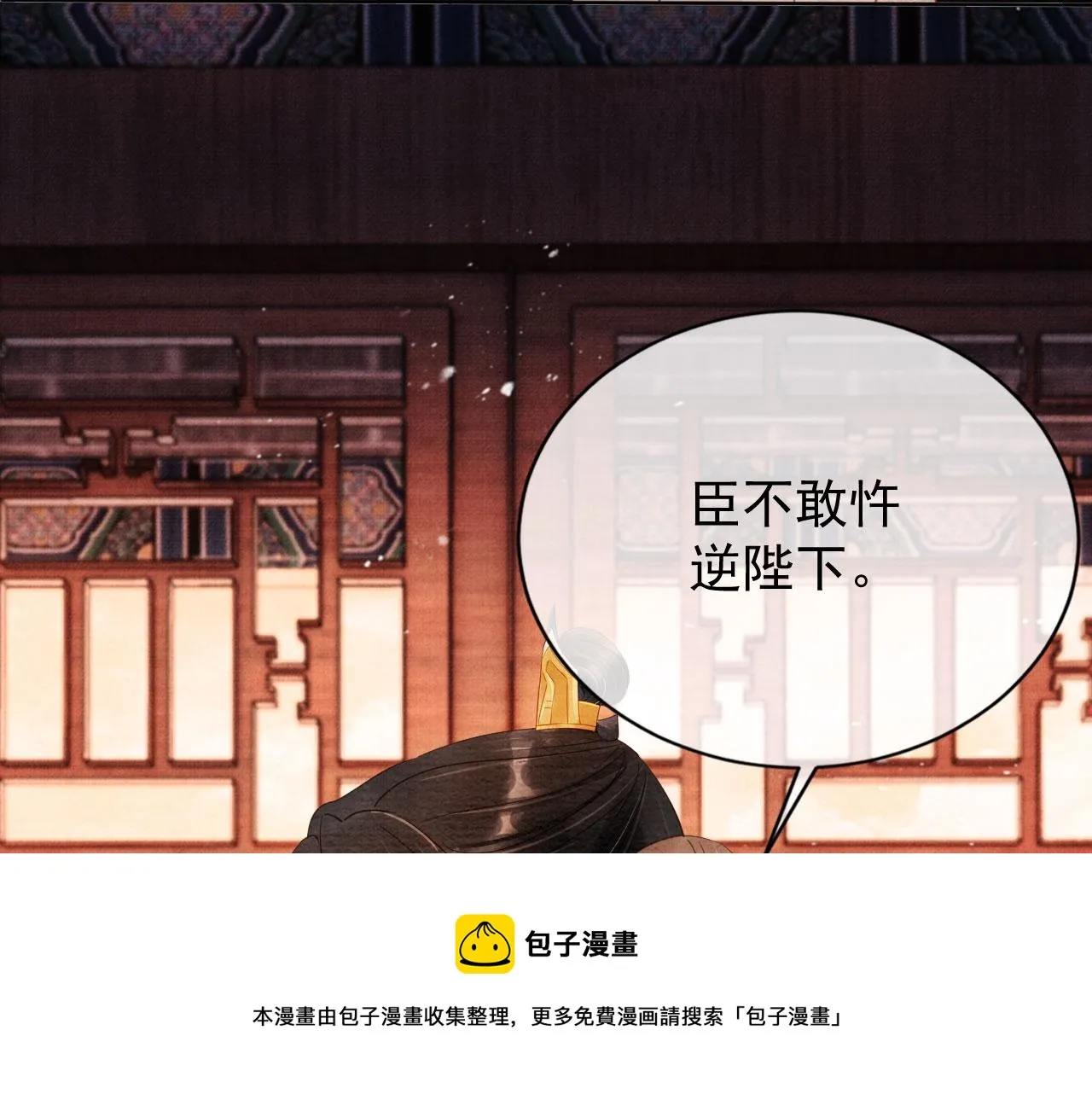 第65话 缓兵之计 第57页