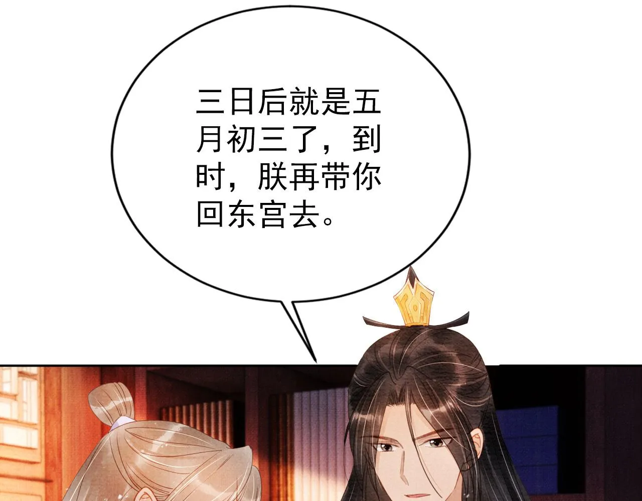 第65话 缓兵之计 第64页