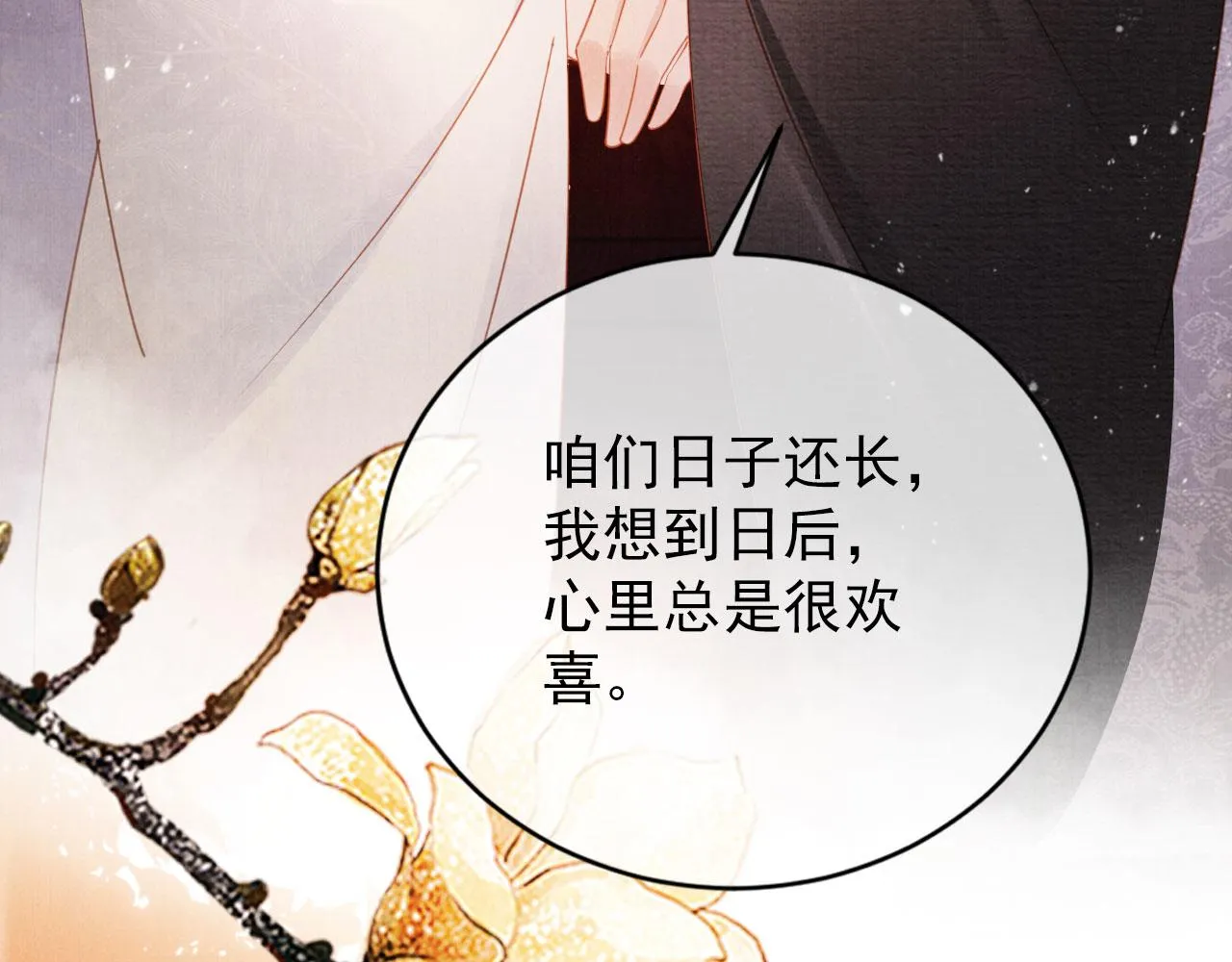 第65话 缓兵之计 第70页