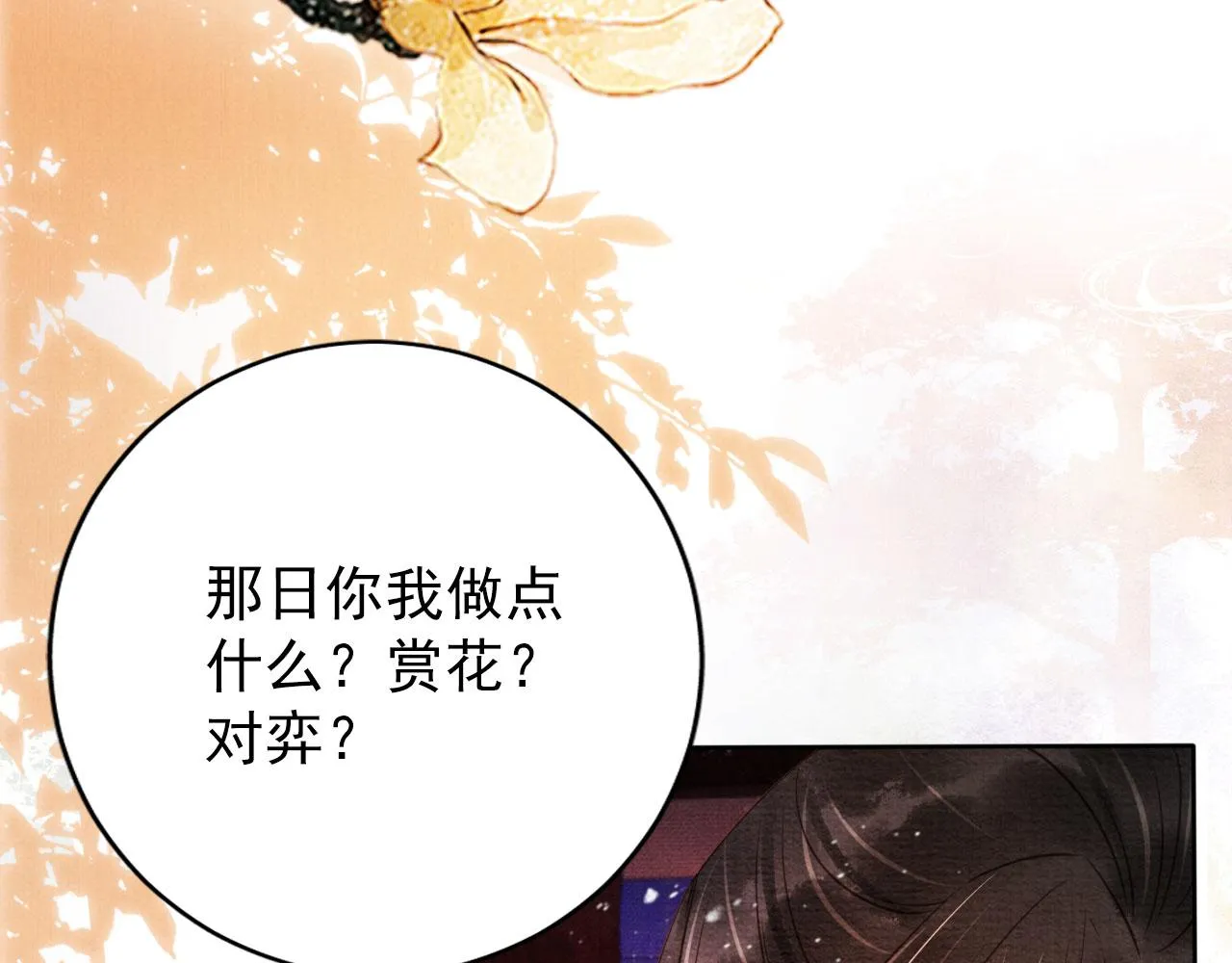 第65话 缓兵之计 第71页