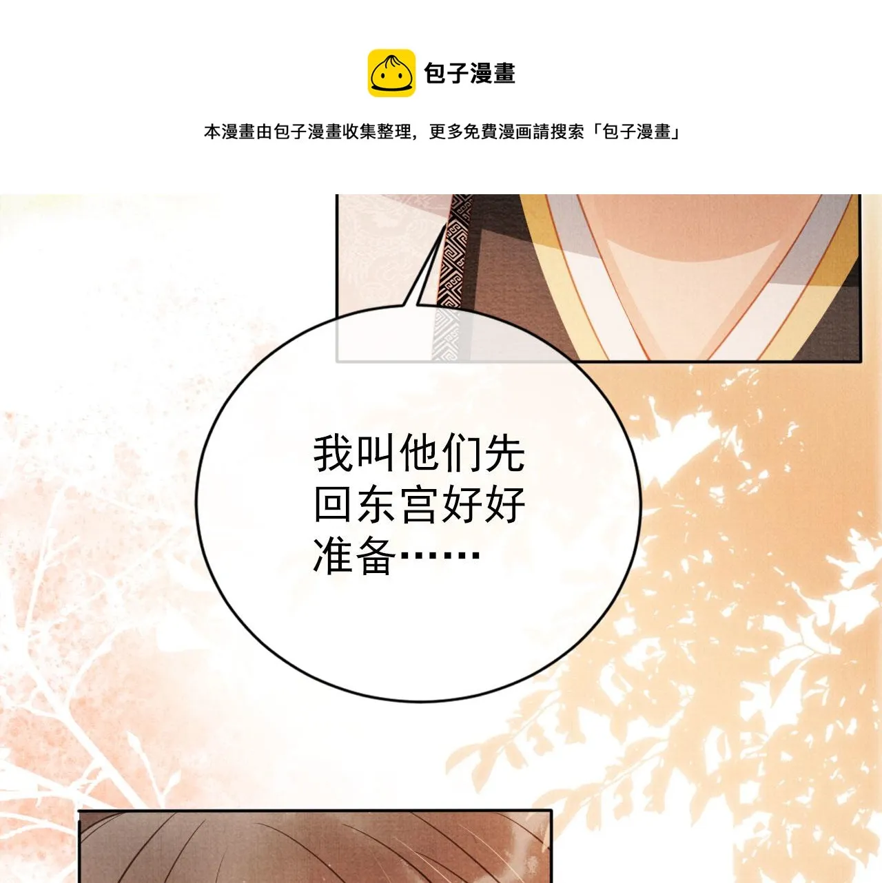 第65话 缓兵之计 第73页